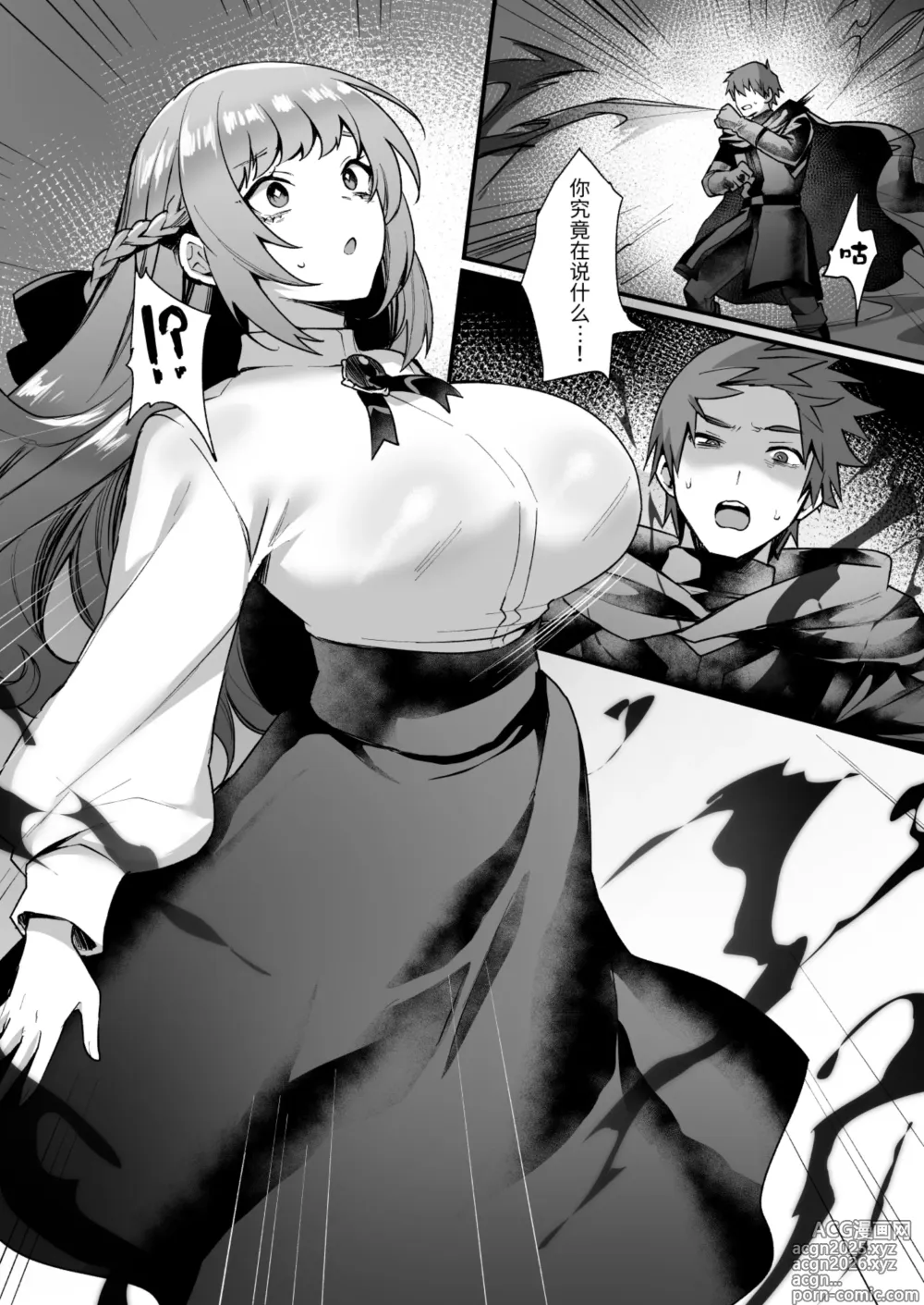 Page 5 of doujinshi Goei Kishi no Irekawari Nyotaika Mission!