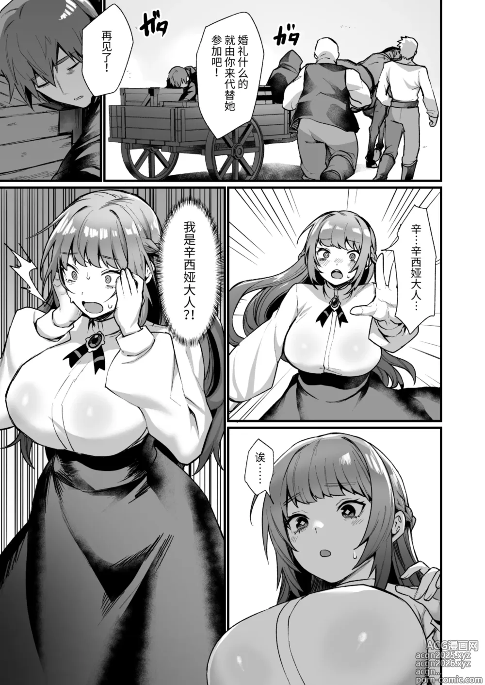 Page 6 of doujinshi Goei Kishi no Irekawari Nyotaika Mission!