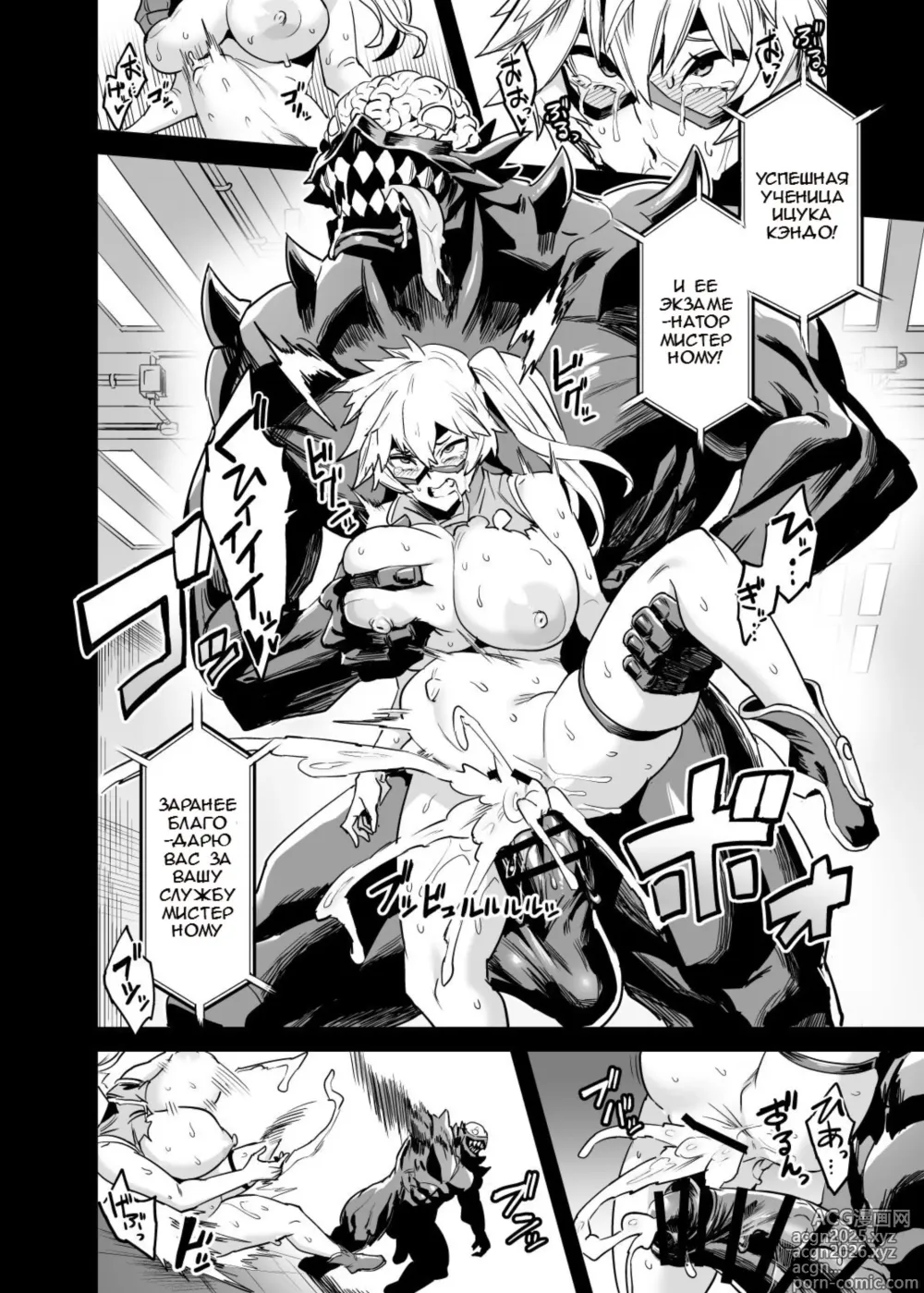 Page 11 of doujinshi Watashi wa Villain Creati