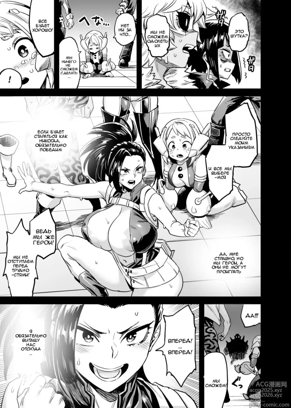 Page 12 of doujinshi Watashi wa Villain Creati