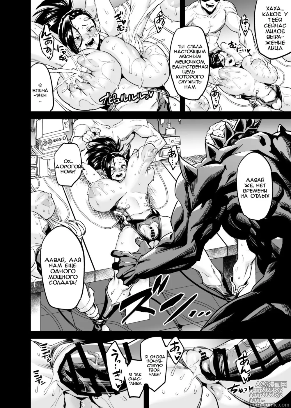 Page 25 of doujinshi Watashi wa Villain Creati