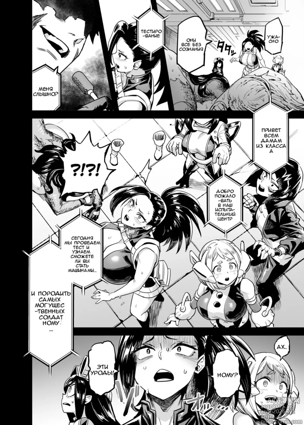 Page 9 of doujinshi Watashi wa Villain Creati