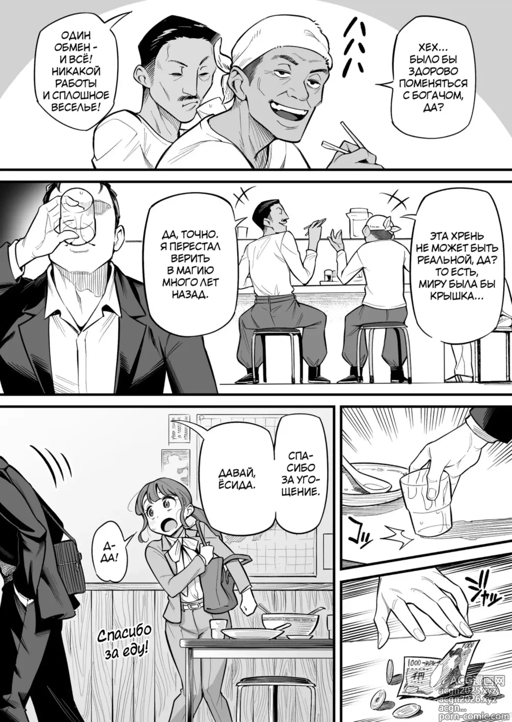Page 12 of doujinshi Феномен обмена душ -Случай 1 Сиори Фуками-