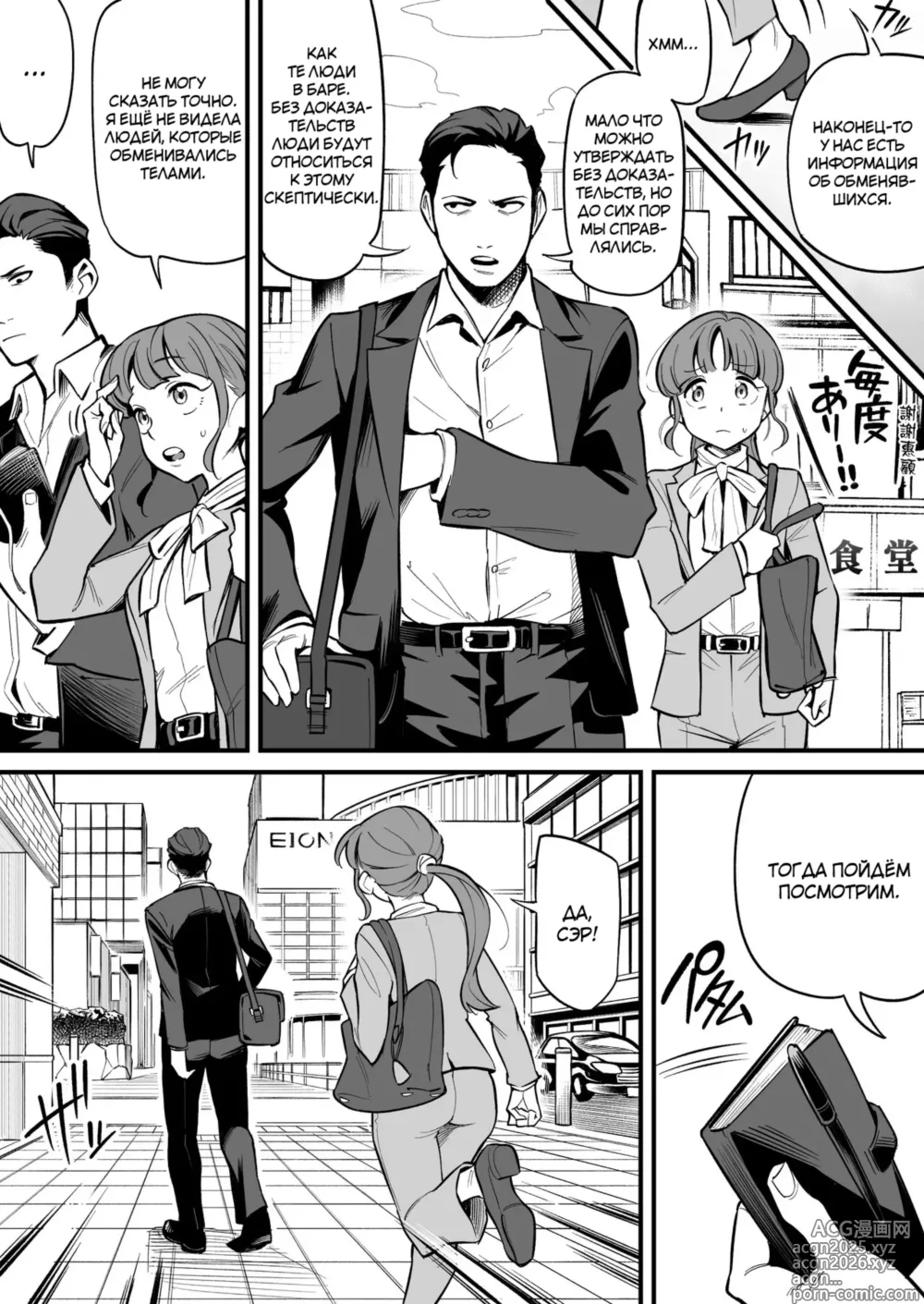Page 13 of doujinshi Феномен обмена душ -Случай 1 Сиори Фуками-