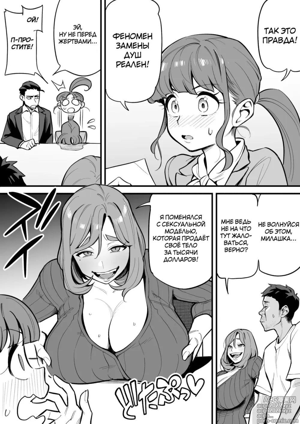 Page 16 of doujinshi Феномен обмена душ -Случай 1 Сиори Фуками-