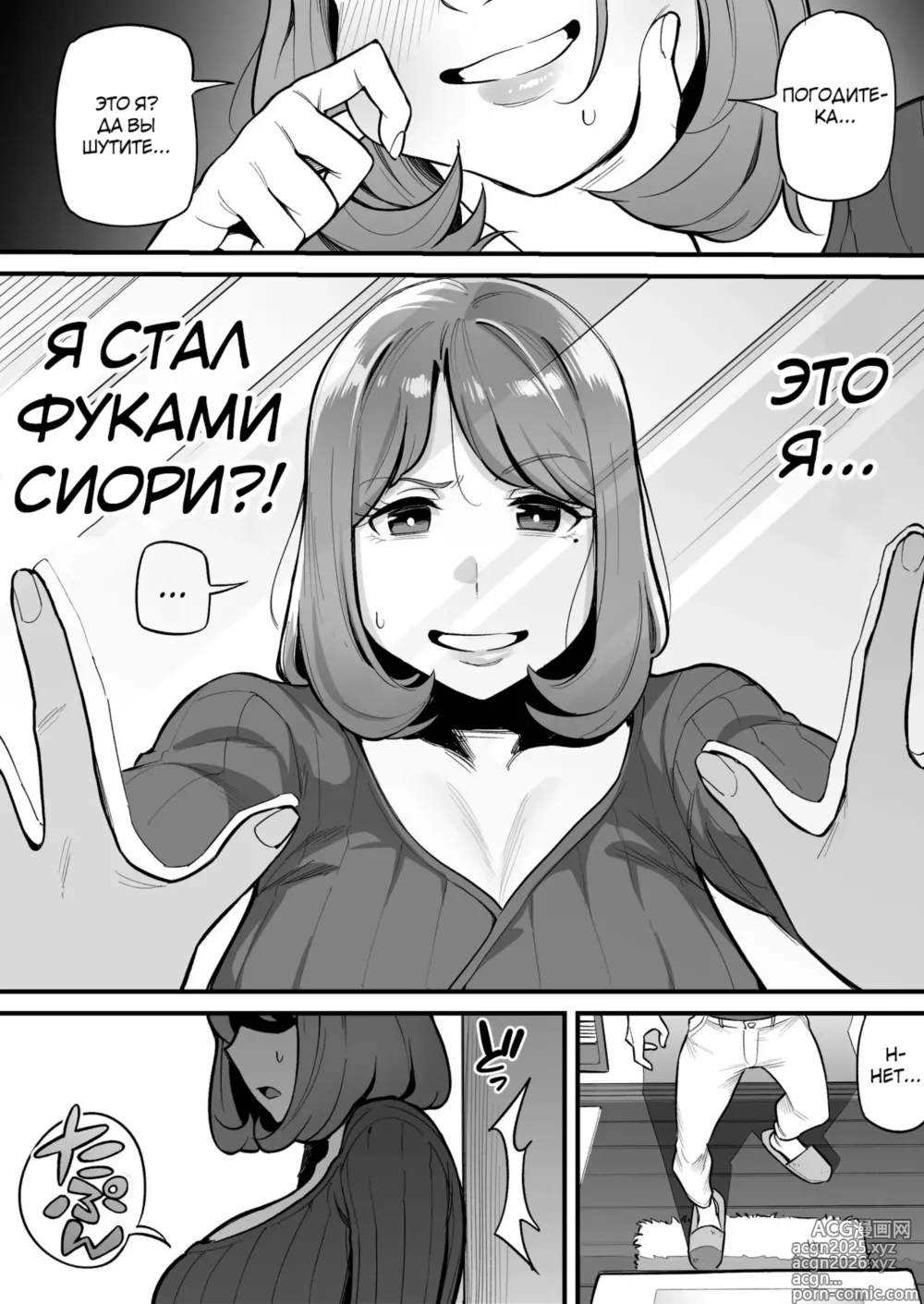 Page 8 of doujinshi Феномен обмена душ -Случай 1 Сиори Фуками-