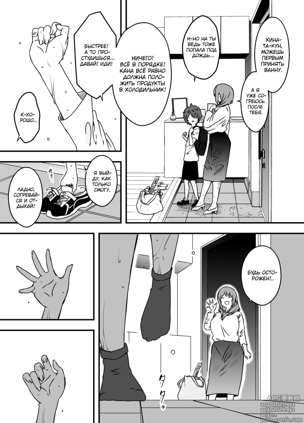 Page 11 of doujinshi Ненастоящие мать и сын 1