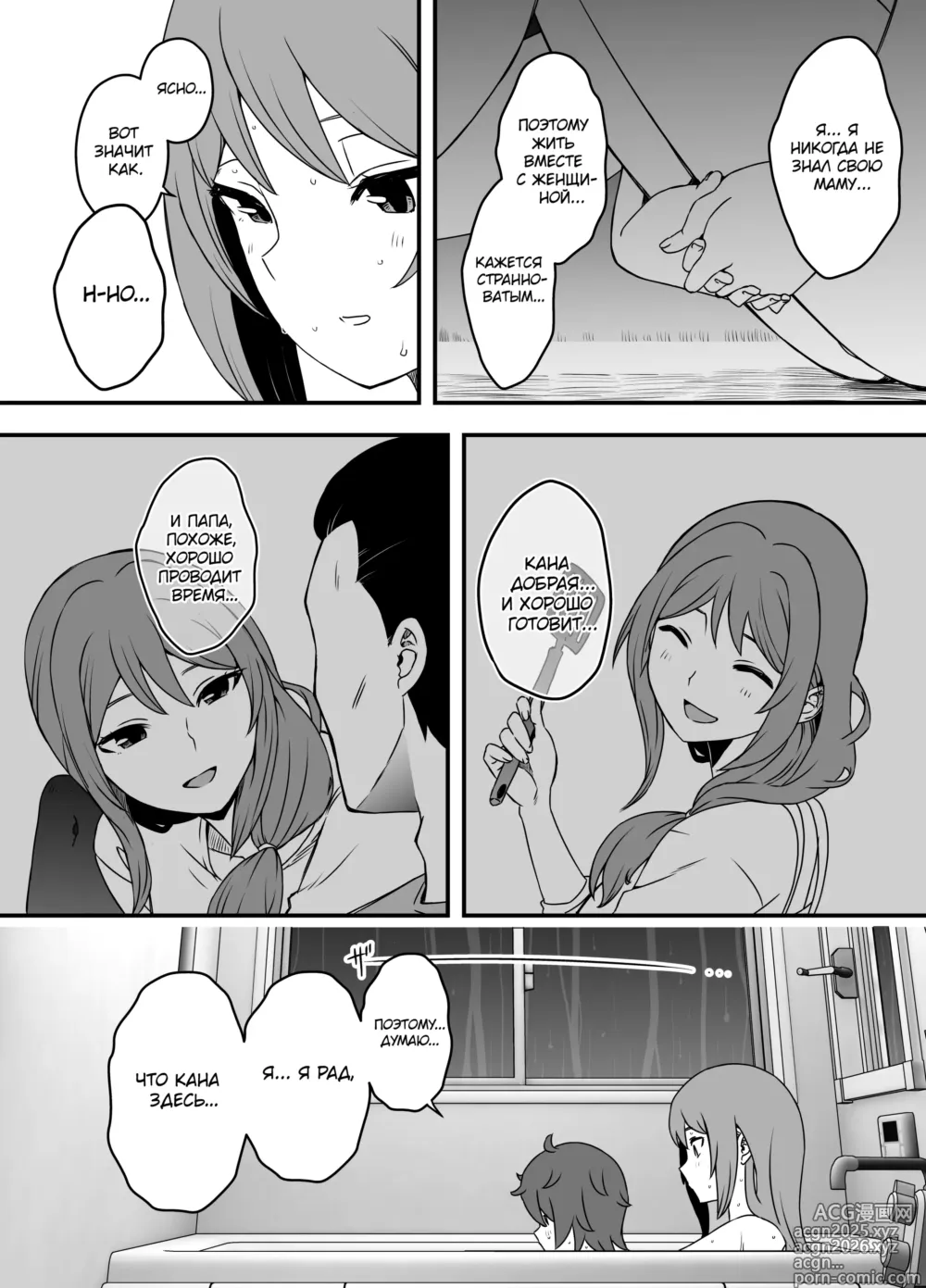Page 20 of doujinshi Ненастоящие мать и сын 1