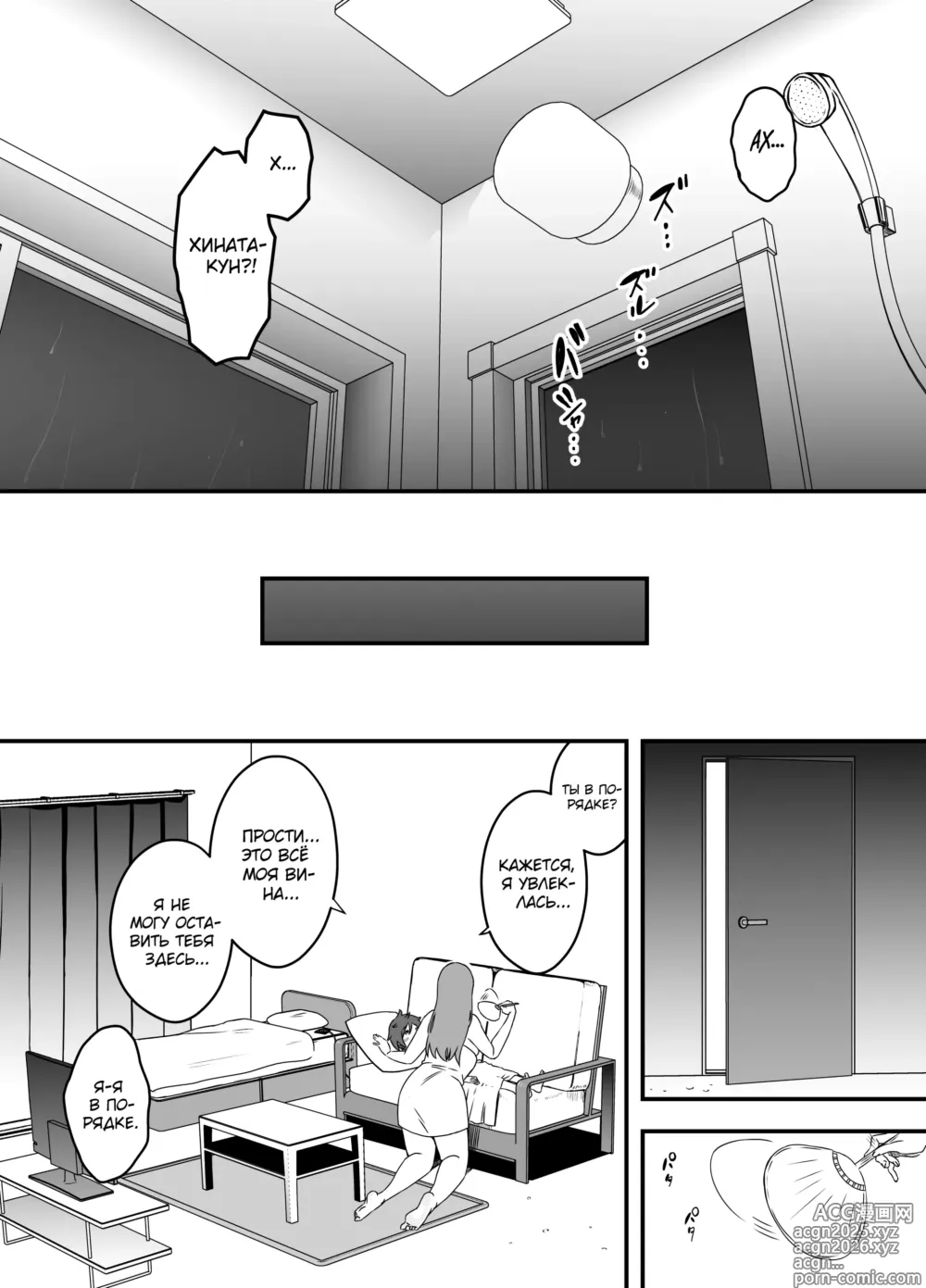 Page 32 of doujinshi Ненастоящие мать и сын 1