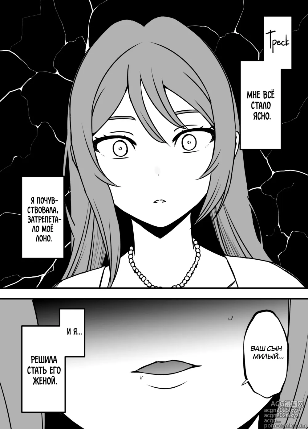 Page 54 of doujinshi Ненастоящие мать и сын 1