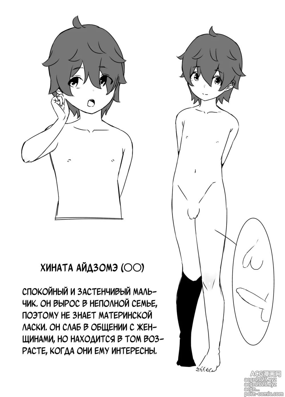 Page 58 of doujinshi Ненастоящие мать и сын 1