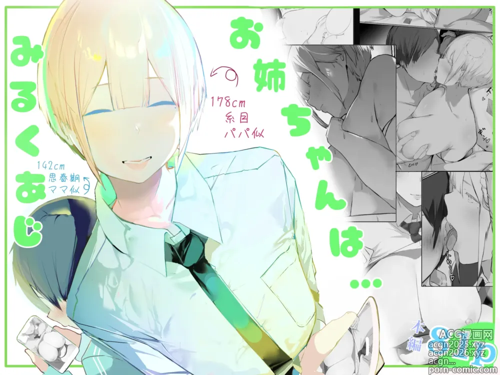 Page 1 of doujinshi Onee-chan wa Milk Aji