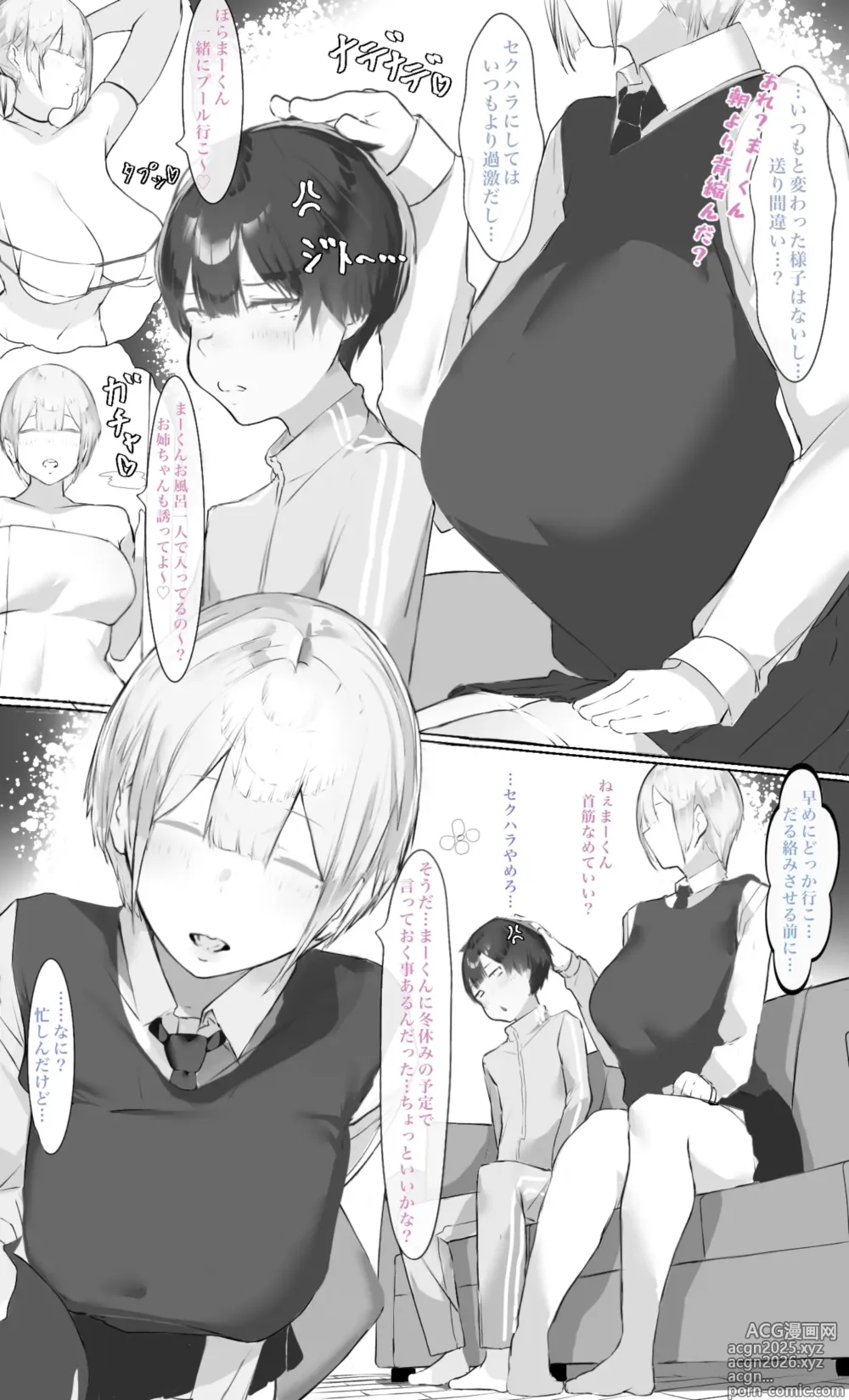 Page 12 of doujinshi Onee-chan wa Milk Aji