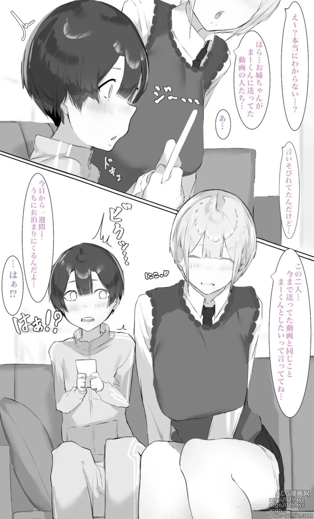 Page 14 of doujinshi Onee-chan wa Milk Aji