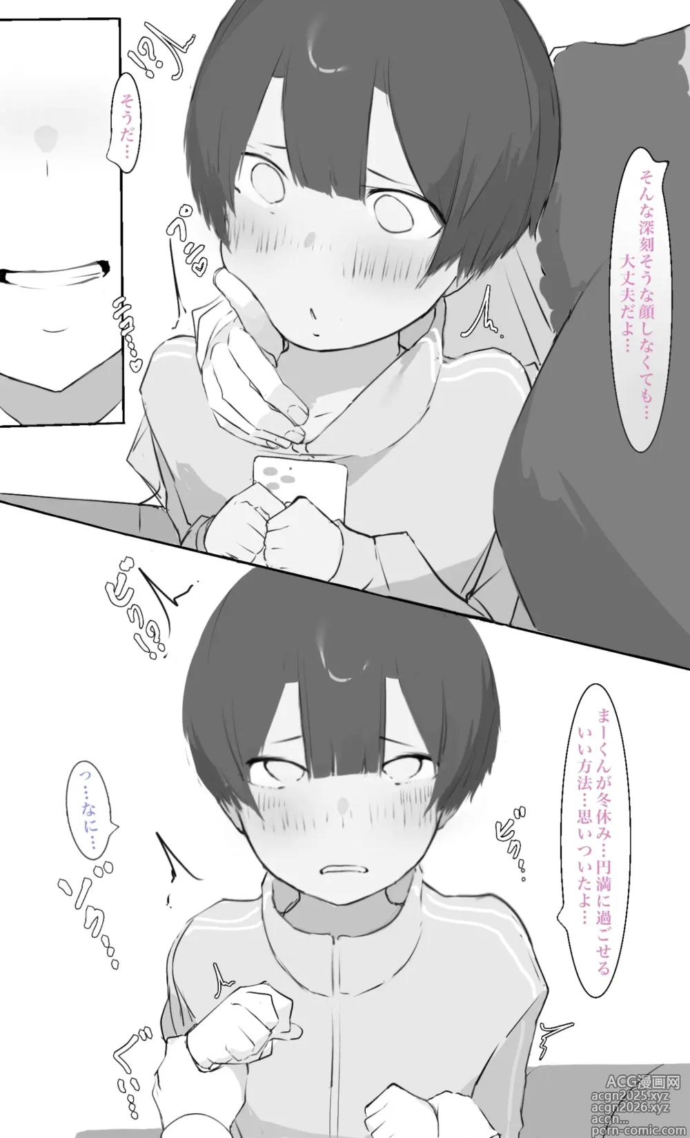 Page 18 of doujinshi Onee-chan wa Milk Aji