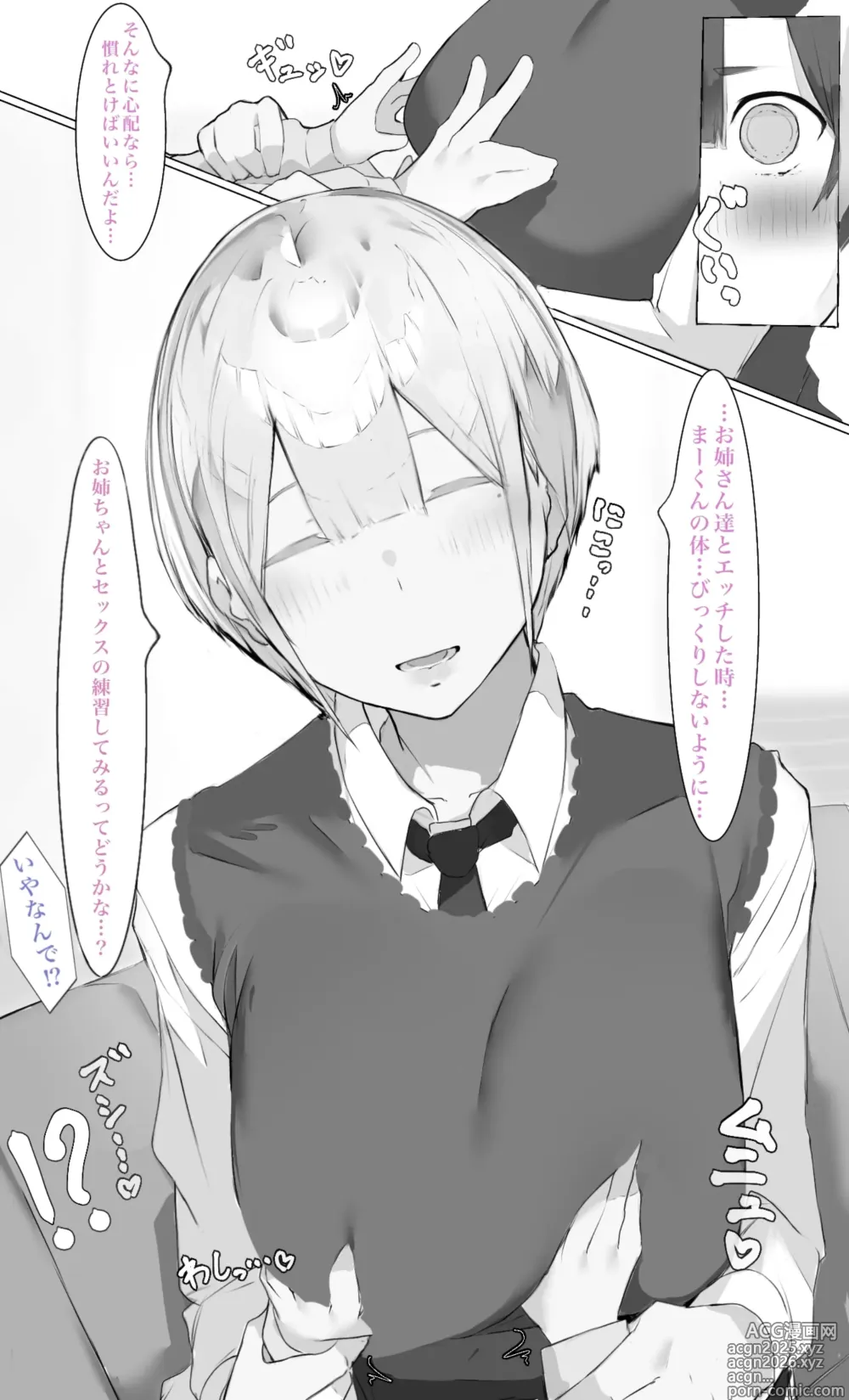 Page 19 of doujinshi Onee-chan wa Milk Aji