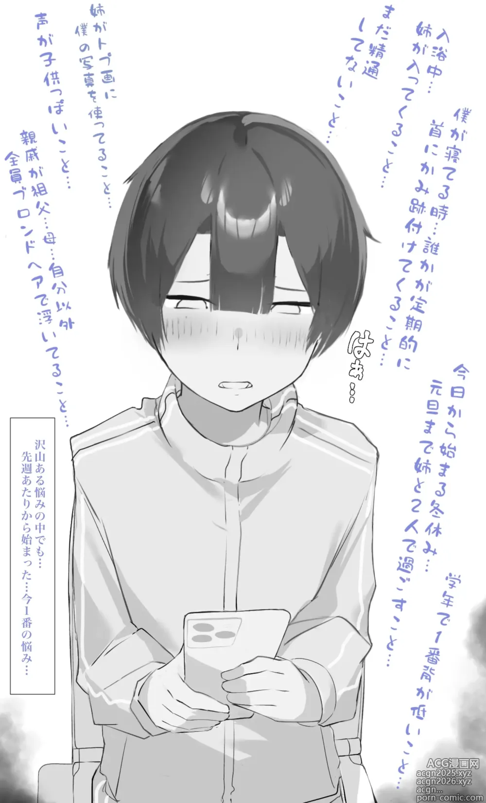 Page 6 of doujinshi Onee-chan wa Milk Aji