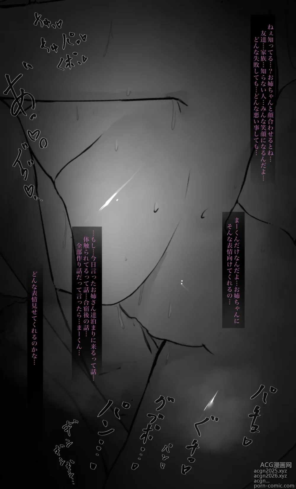 Page 78 of doujinshi Onee-chan wa Milk Aji