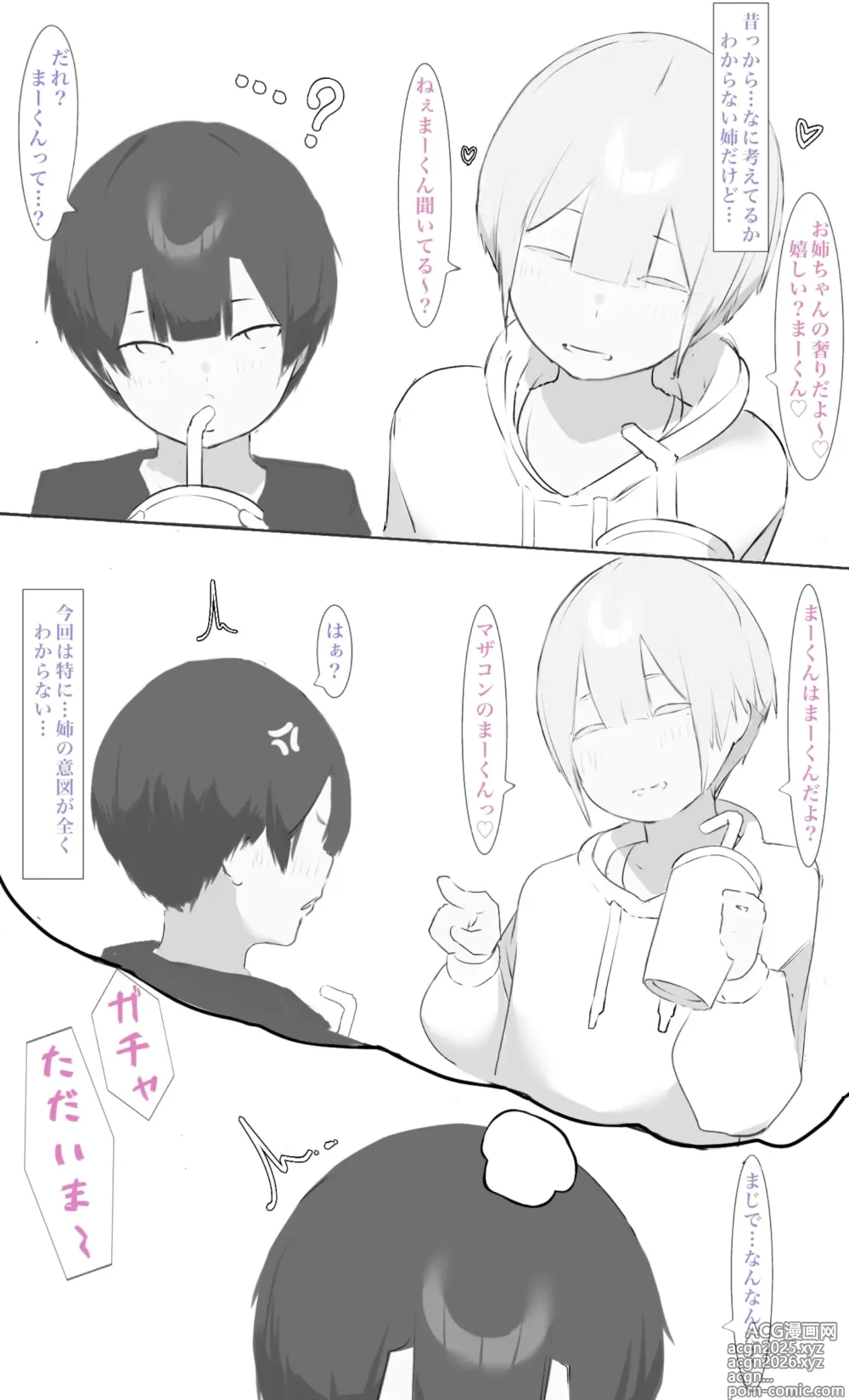 Page 9 of doujinshi Onee-chan wa Milk Aji