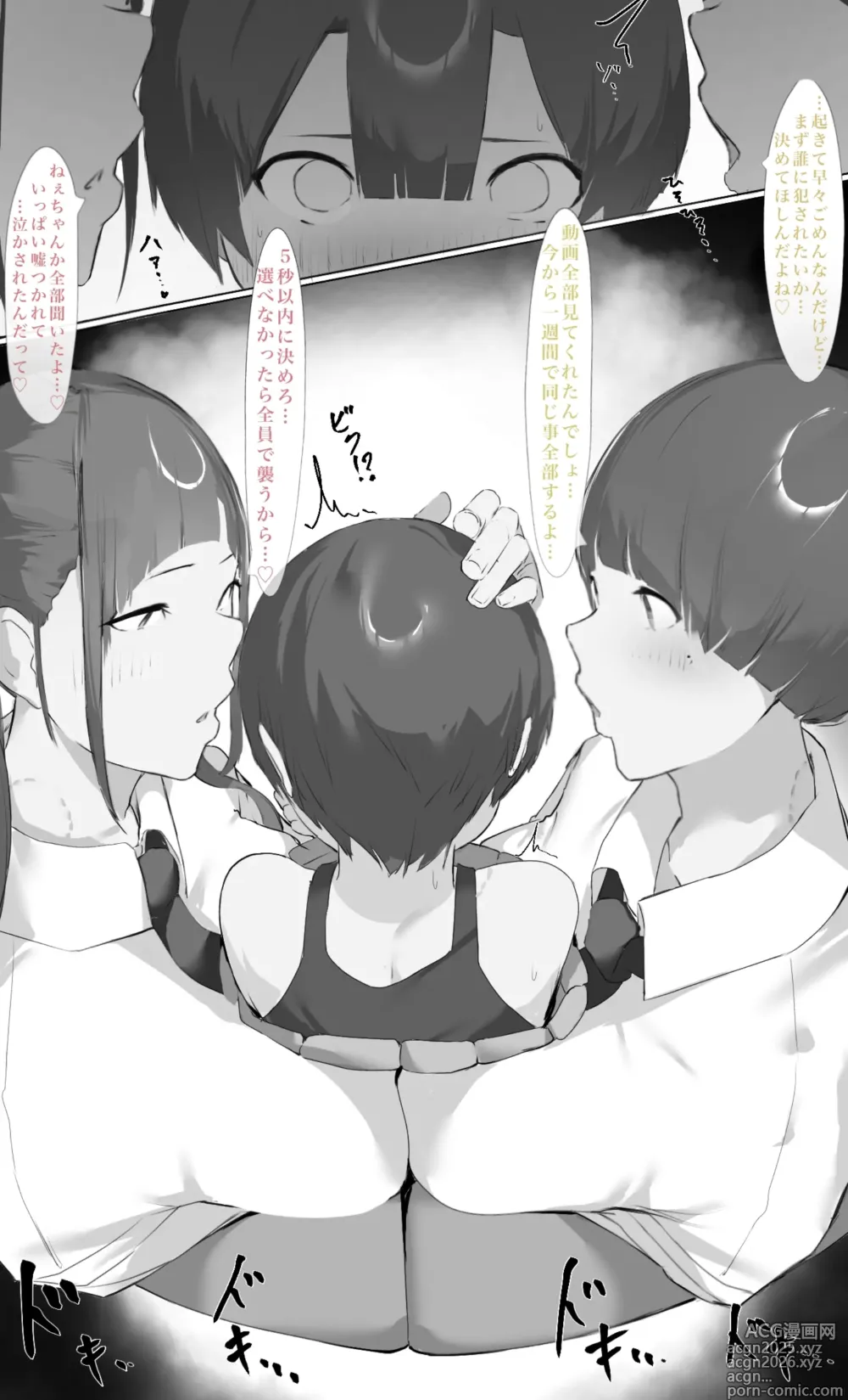 Page 83 of doujinshi Onee-chan wa Milk Aji