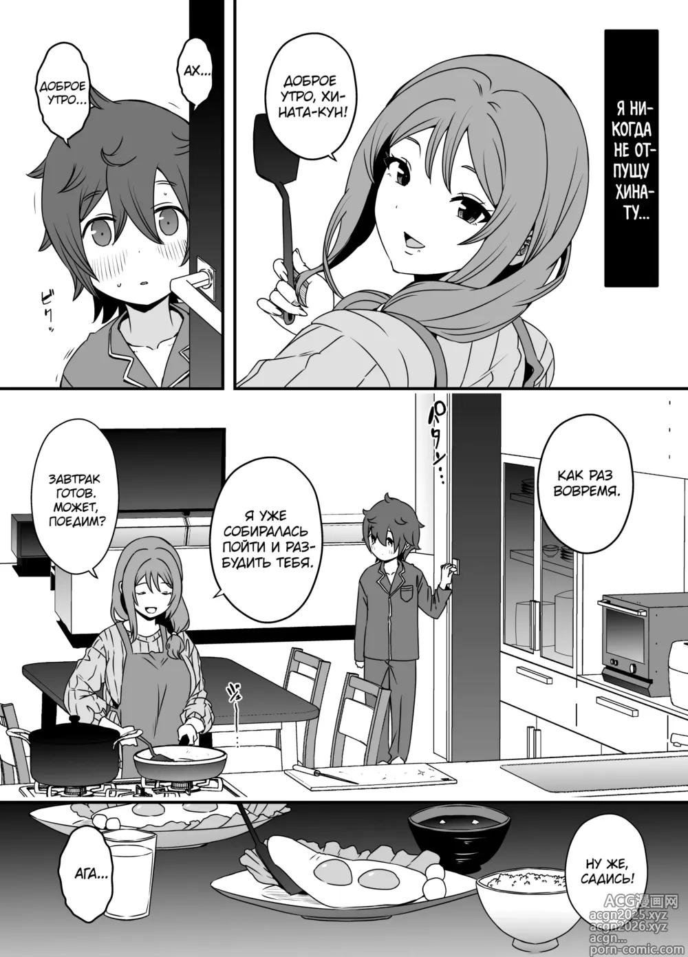 Page 12 of doujinshi Ненастоящие мать и сын 2