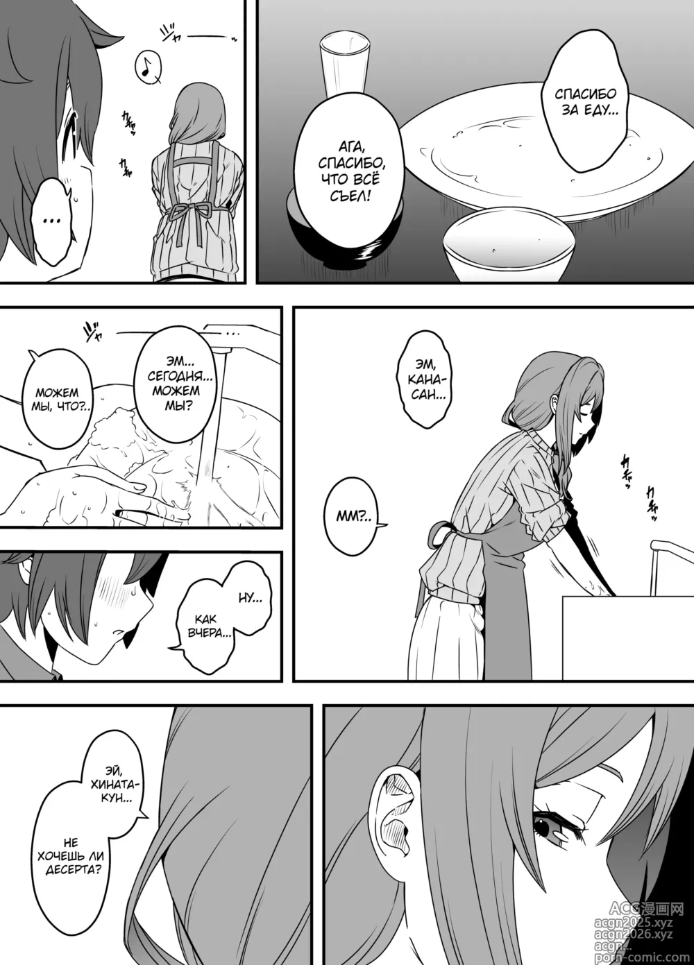 Page 13 of doujinshi Ненастоящие мать и сын 2