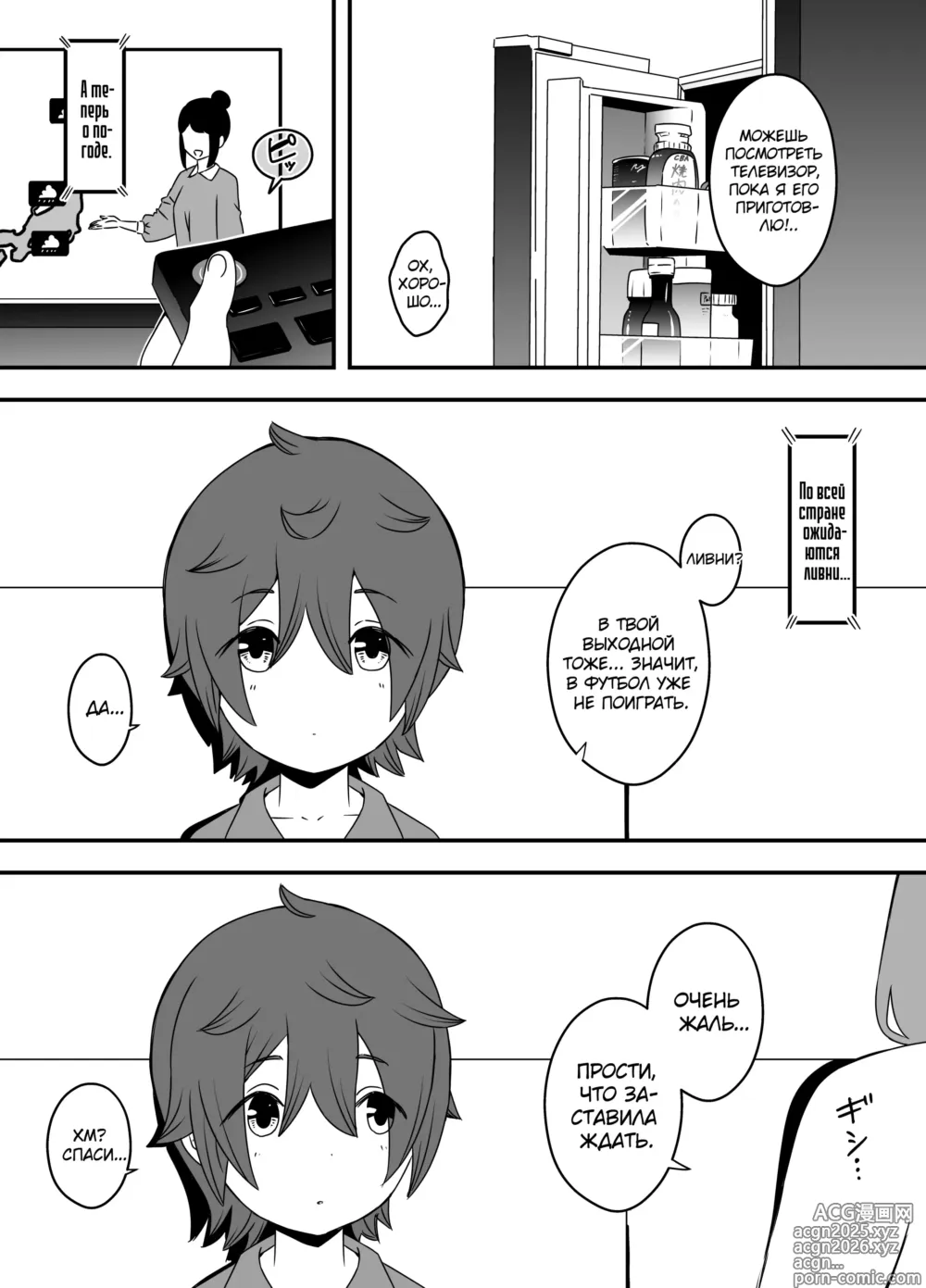 Page 14 of doujinshi Ненастоящие мать и сын 2