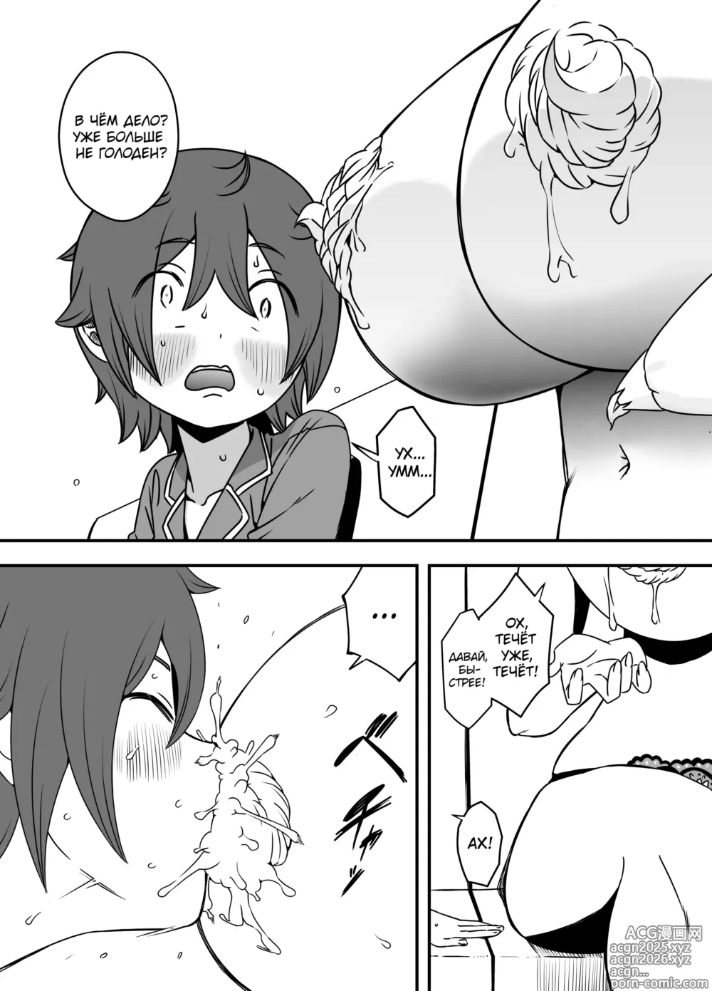 Page 16 of doujinshi Ненастоящие мать и сын 2