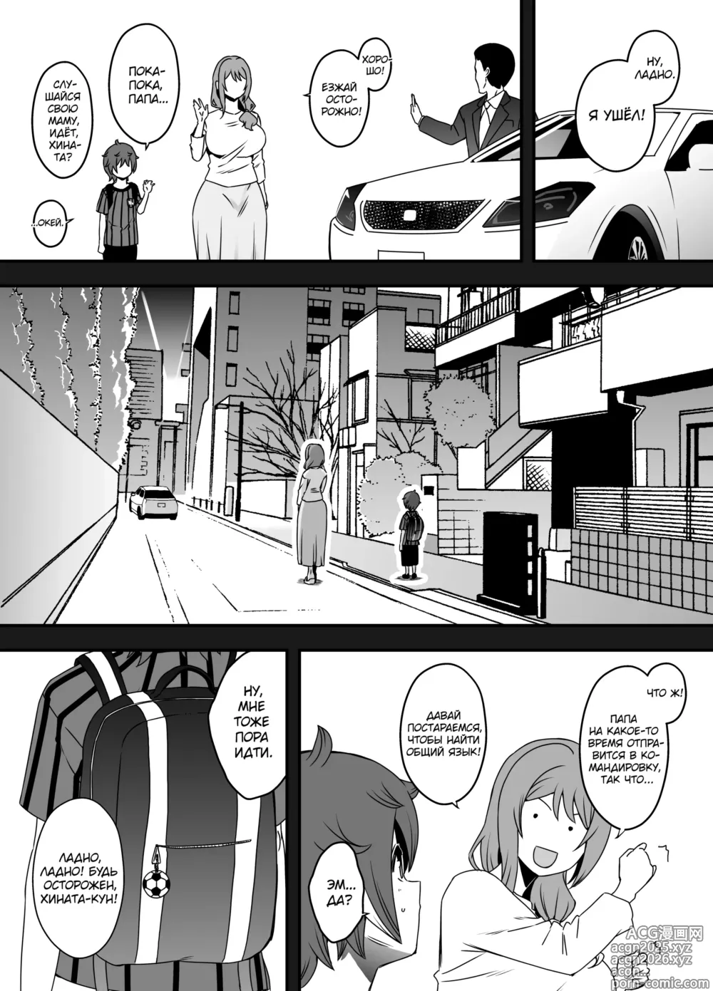 Page 8 of doujinshi Ненастоящие мать и сын 2