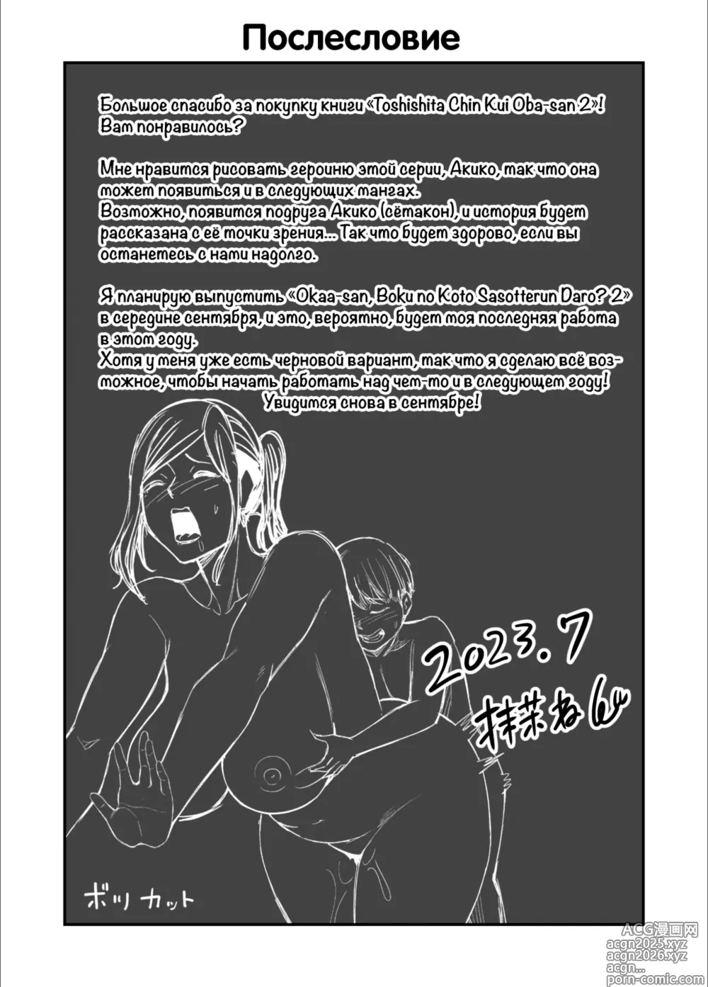 Page 47 of doujinshi Toshishita Chin Gui Oba-san 2 ~Hitonatsu no Umi Monogatari Hen~
