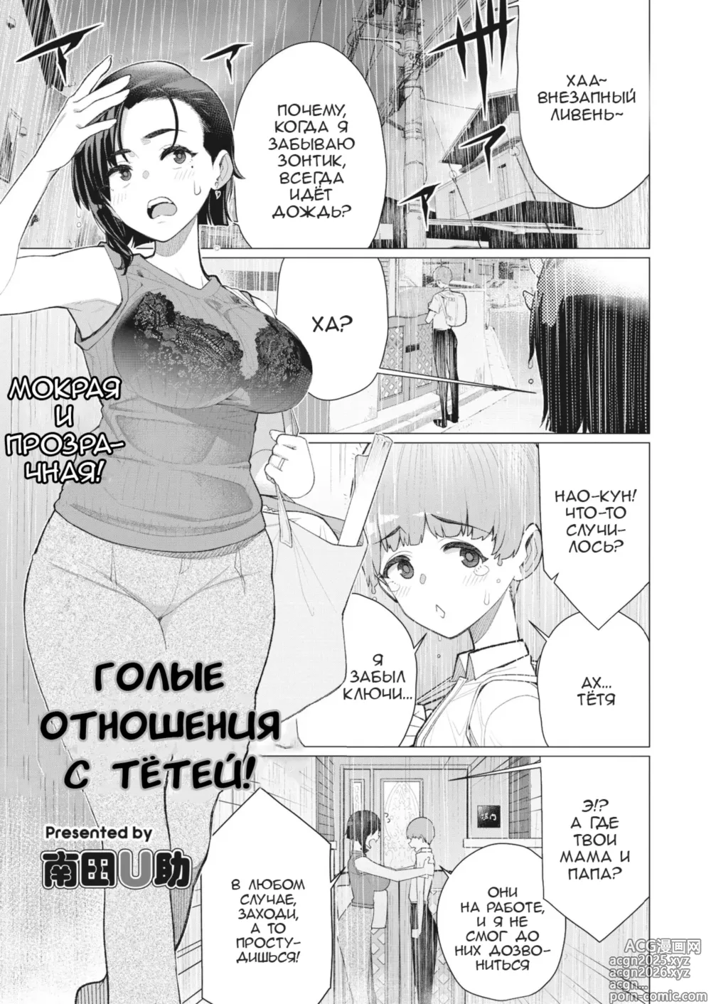 Page 1 of manga Голые отношения с тётей!