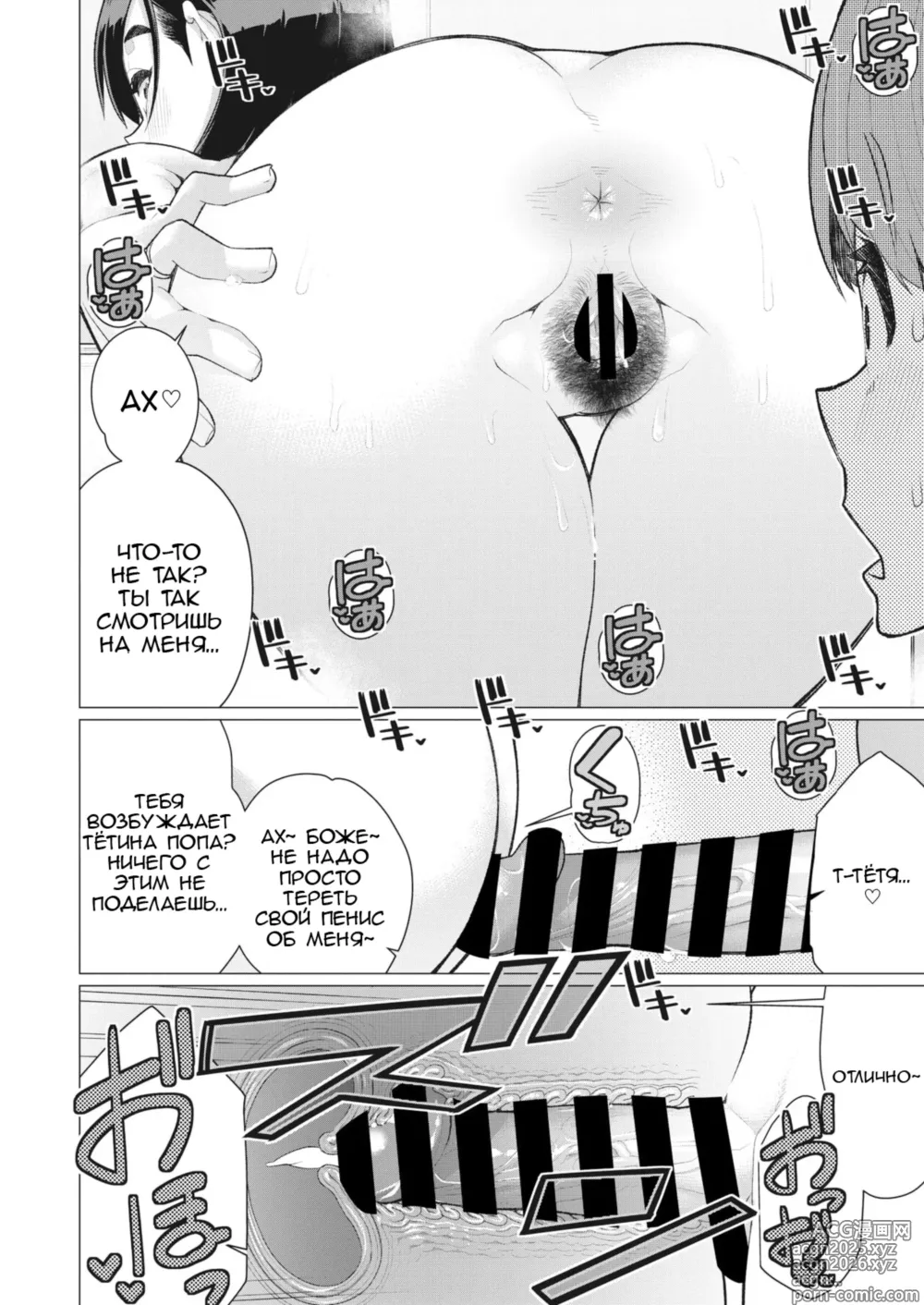 Page 13 of manga Голые отношения с тётей!