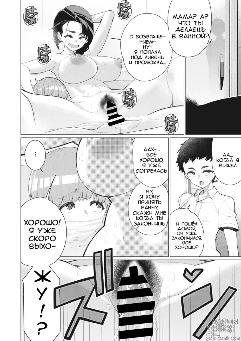 Page 15 of manga Голые отношения с тётей!