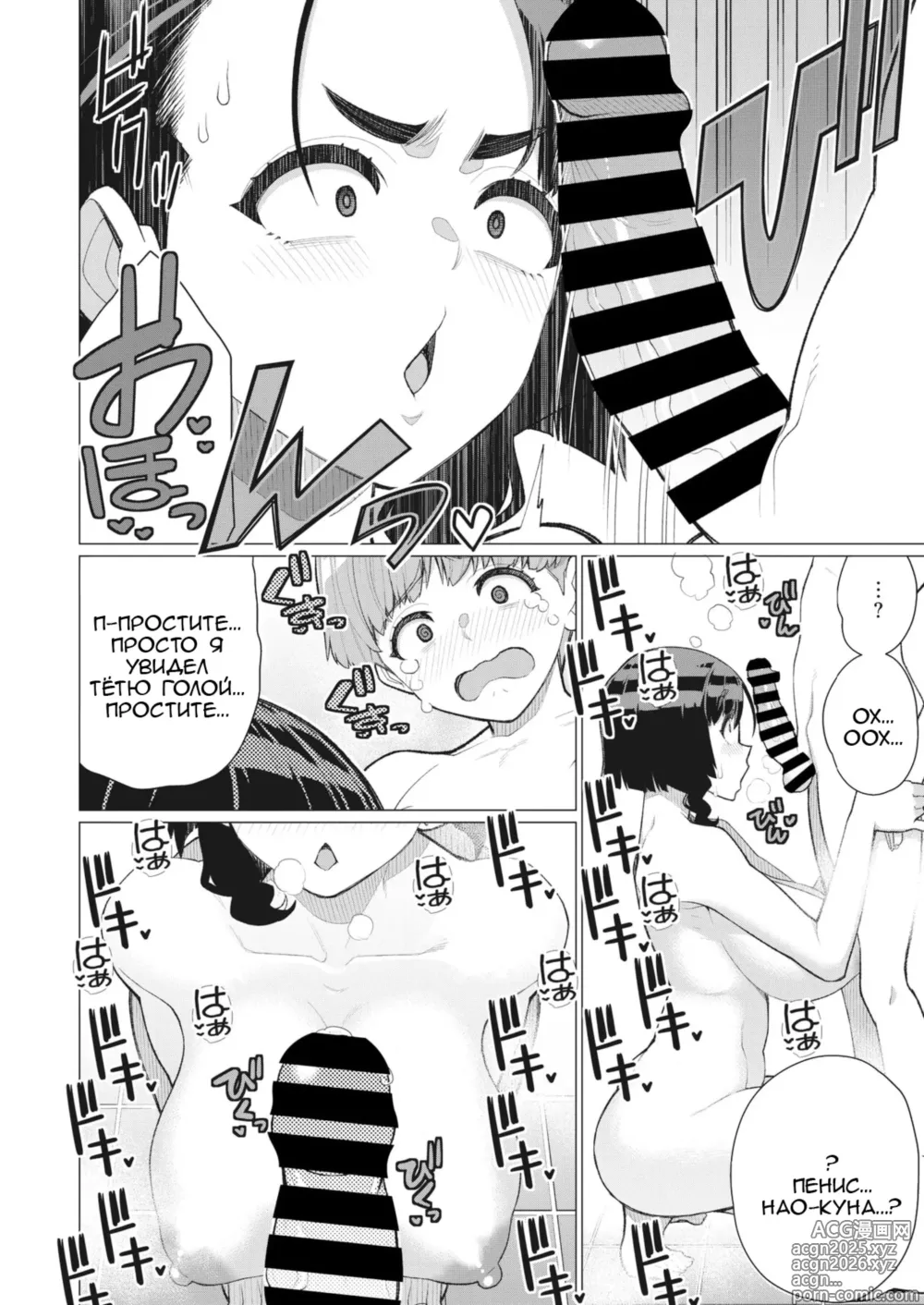 Page 5 of manga Голые отношения с тётей!