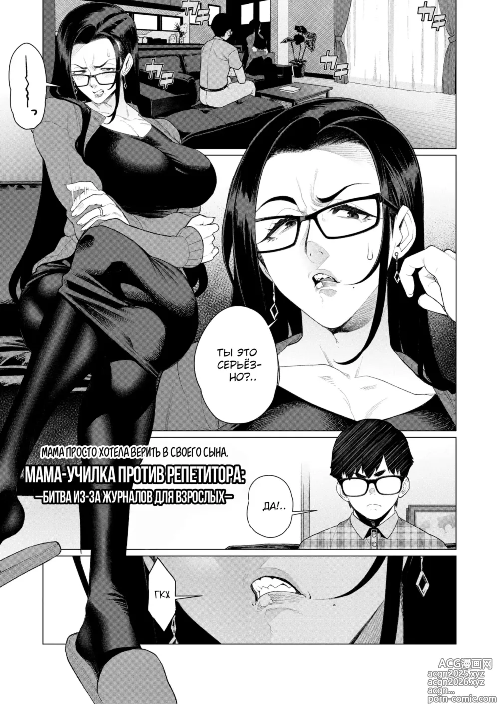 Page 1 of manga Мама-училка против репетитора: Битва из-за журналов для взрослых