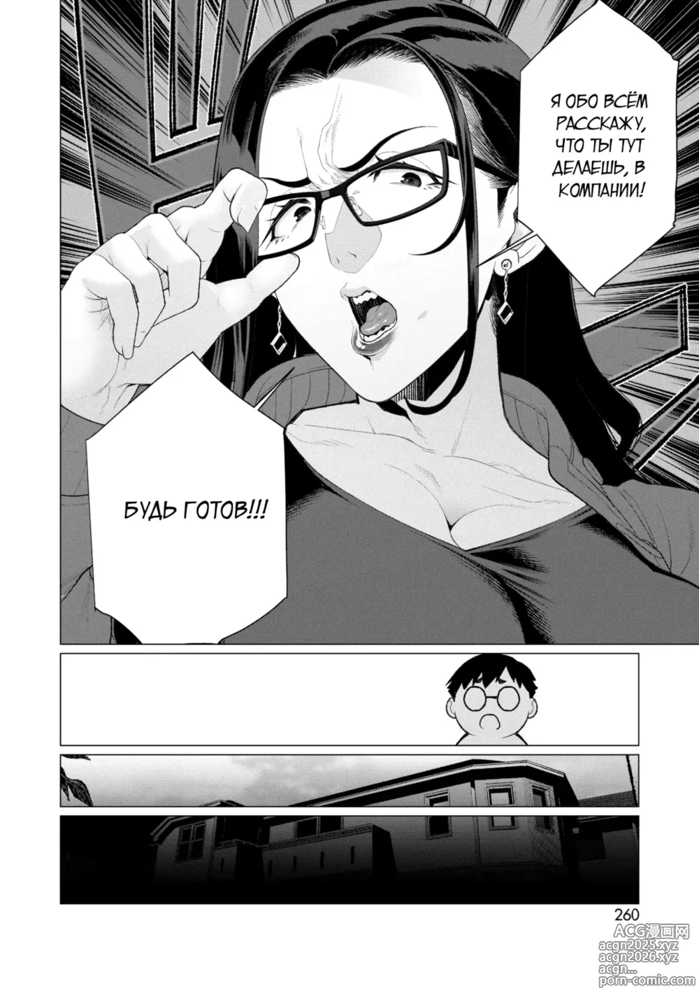 Page 4 of manga Мама-училка против репетитора: Битва из-за журналов для взрослых