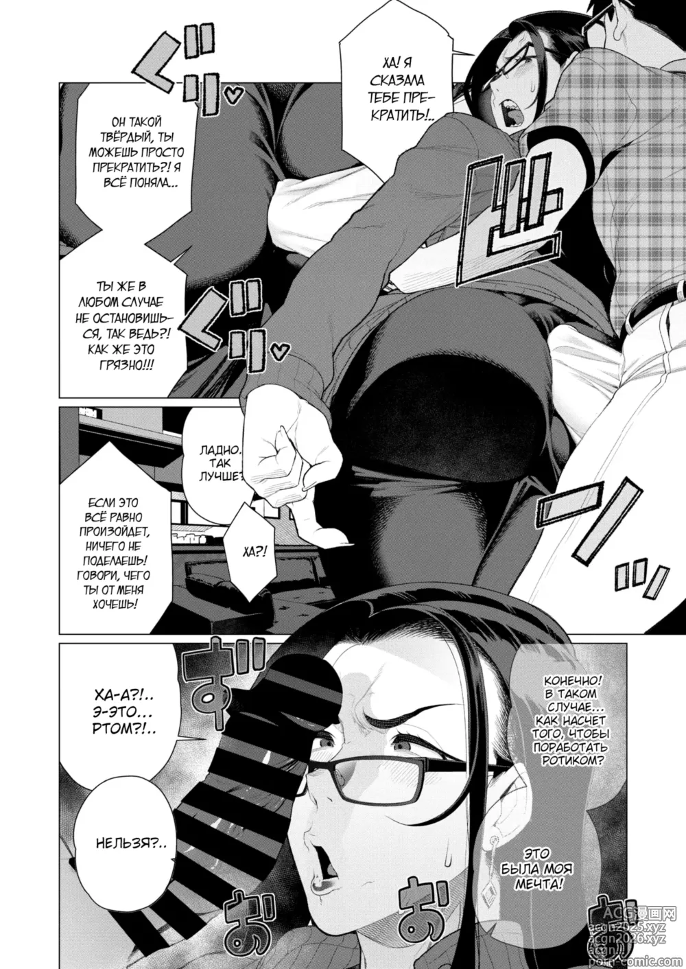 Page 6 of manga Мама-училка против репетитора: Битва из-за журналов для взрослых