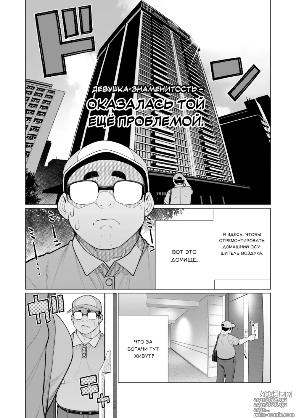 Page 1 of manga Девушка-знаменитость оказалась той ещё проблемой