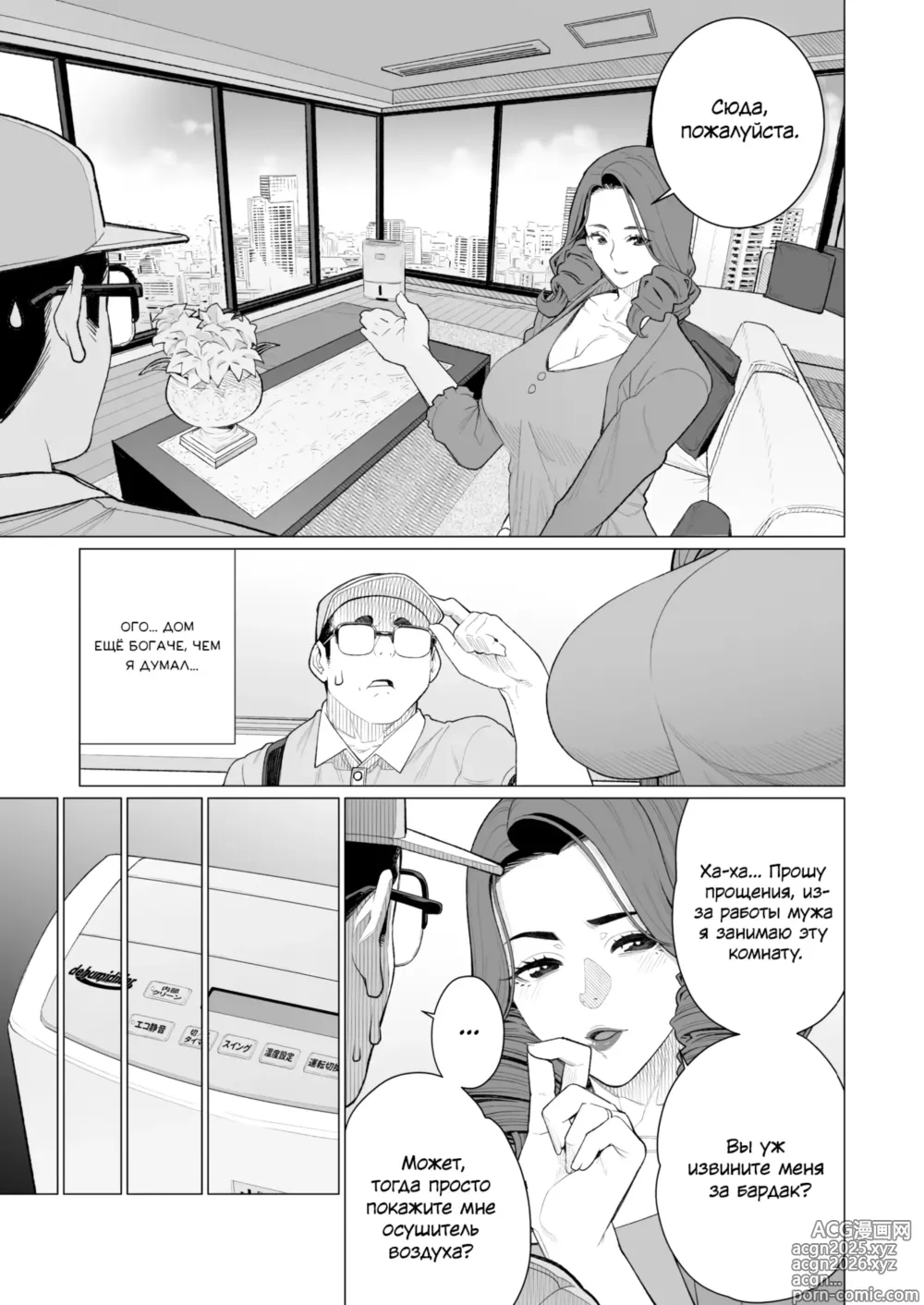 Page 3 of manga Девушка-знаменитость оказалась той ещё проблемой