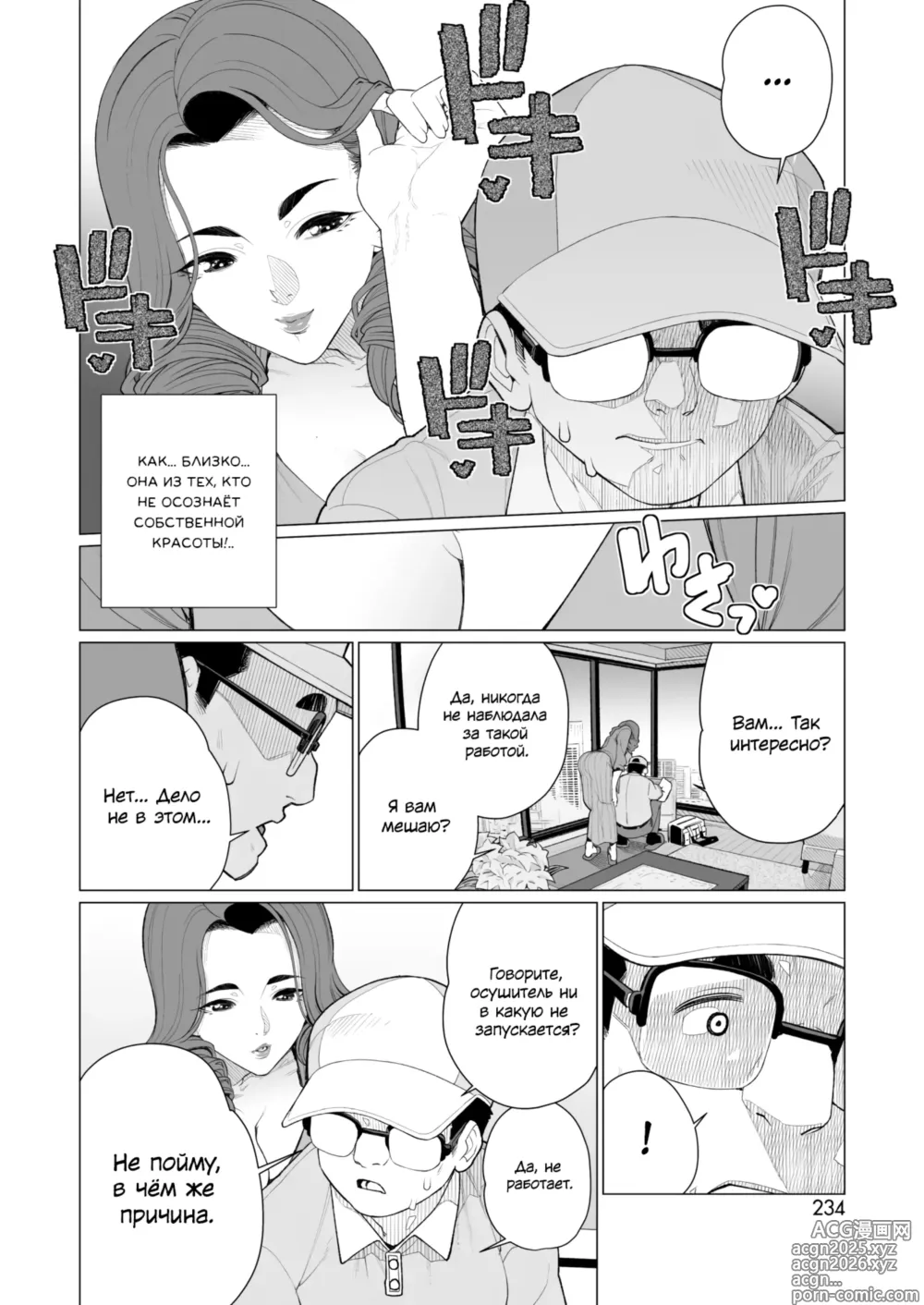 Page 4 of manga Девушка-знаменитость оказалась той ещё проблемой