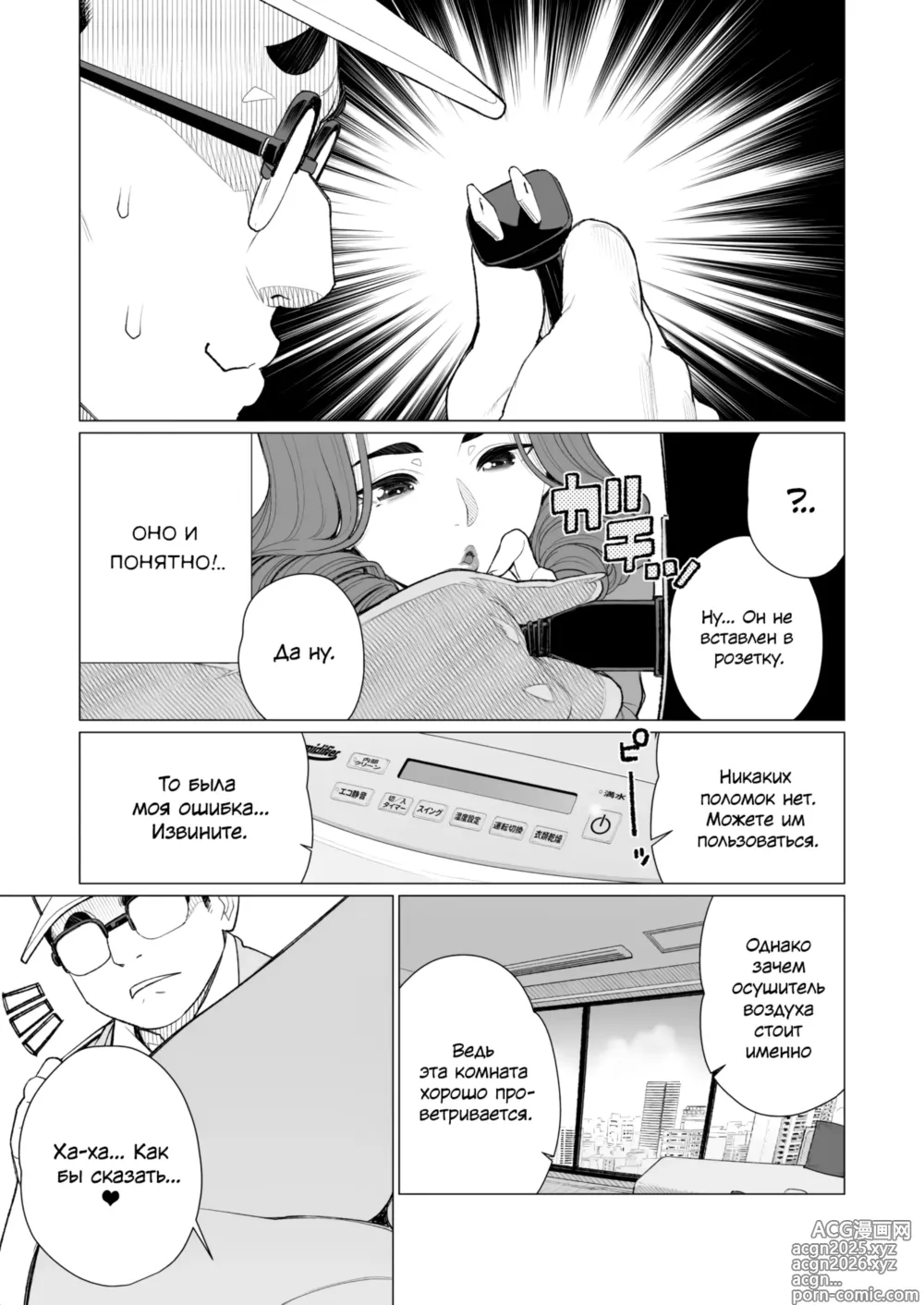 Page 5 of manga Девушка-знаменитость оказалась той ещё проблемой