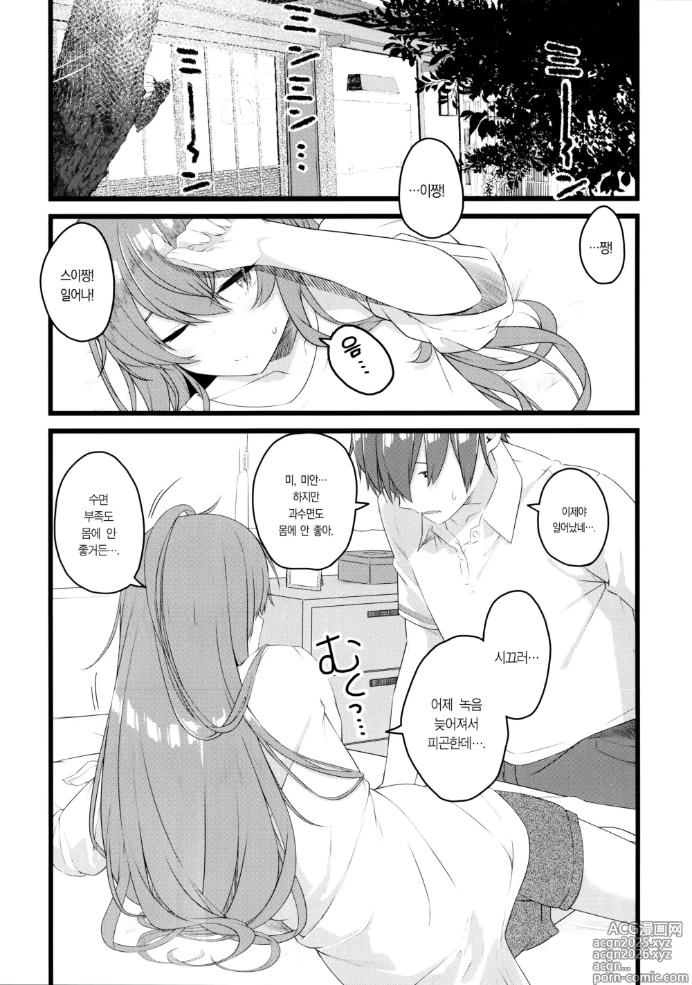 Page 2 of doujinshi 혜성은 지붕 아래에서 눈을 붙인다