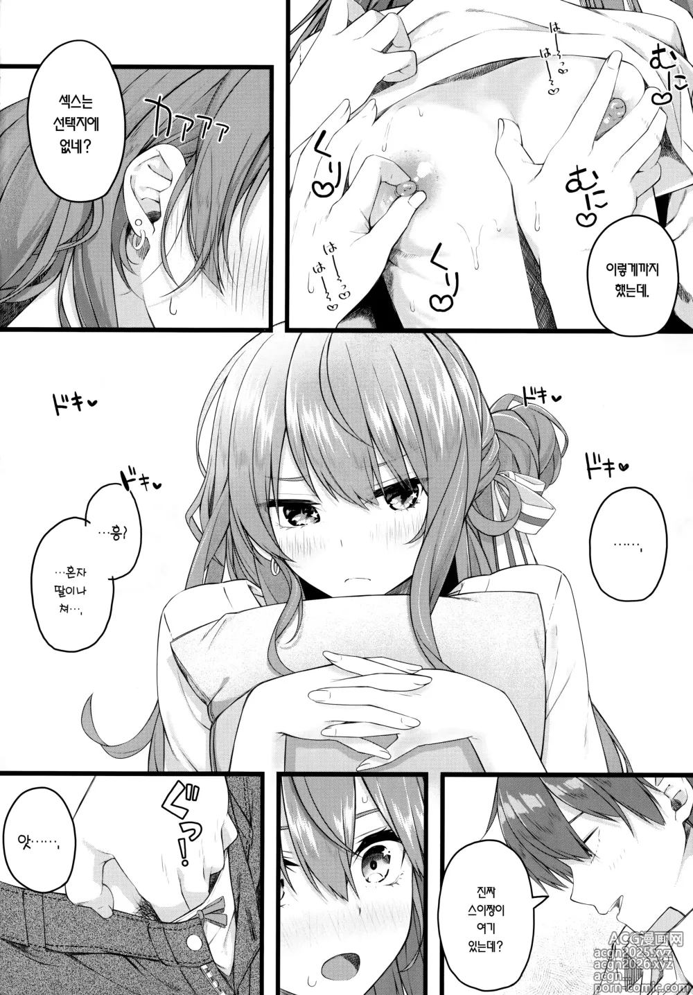 Page 11 of doujinshi 혜성은 지붕 아래에서 눈을 붙인다