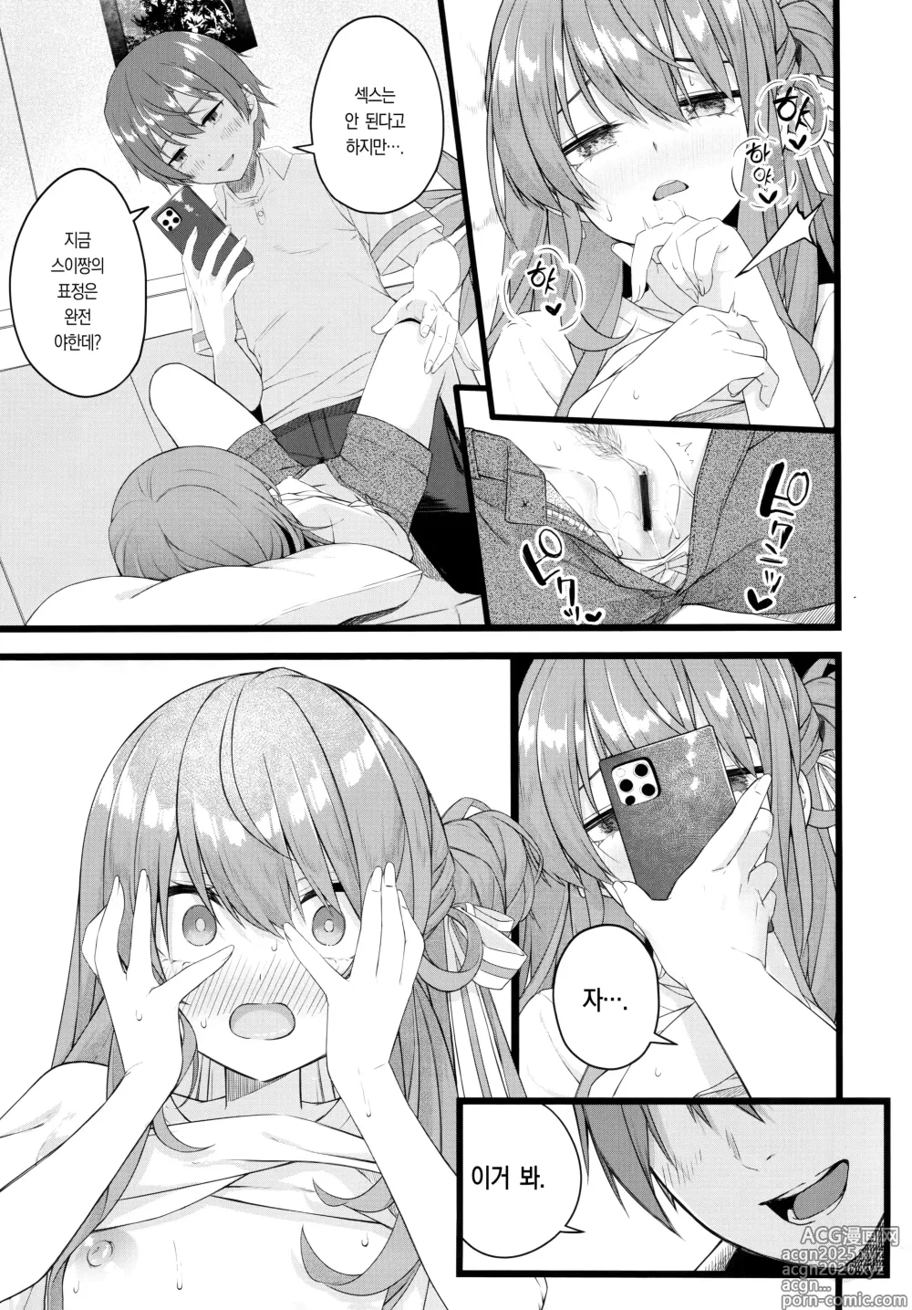Page 14 of doujinshi 혜성은 지붕 아래에서 눈을 붙인다