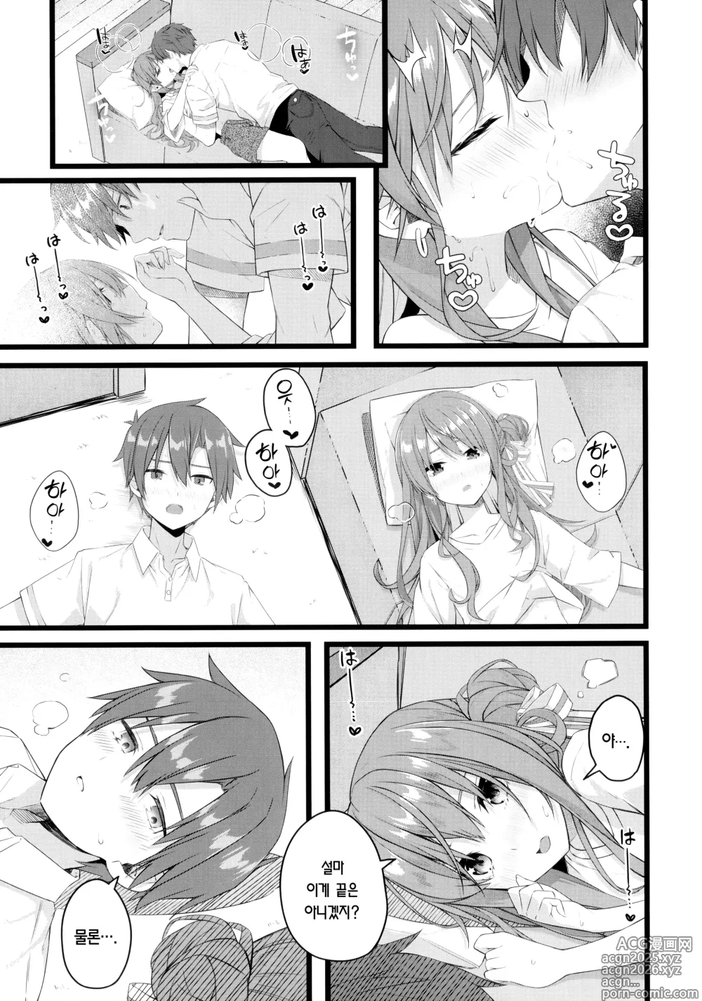 Page 16 of doujinshi 혜성은 지붕 아래에서 눈을 붙인다