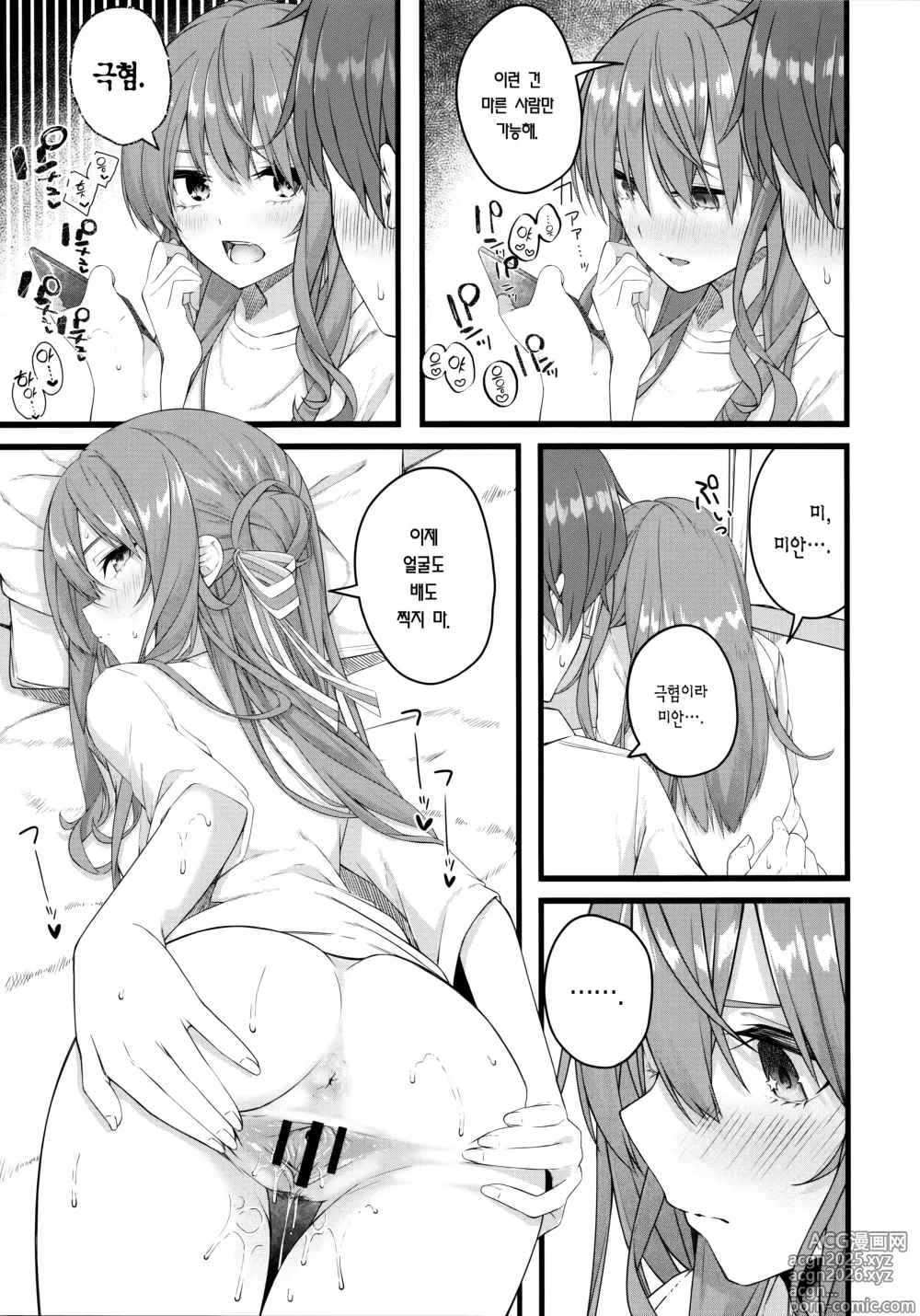 Page 22 of doujinshi 혜성은 지붕 아래에서 눈을 붙인다