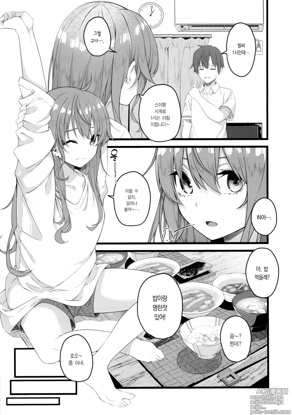 Page 4 of doujinshi 혜성은 지붕 아래에서 눈을 붙인다