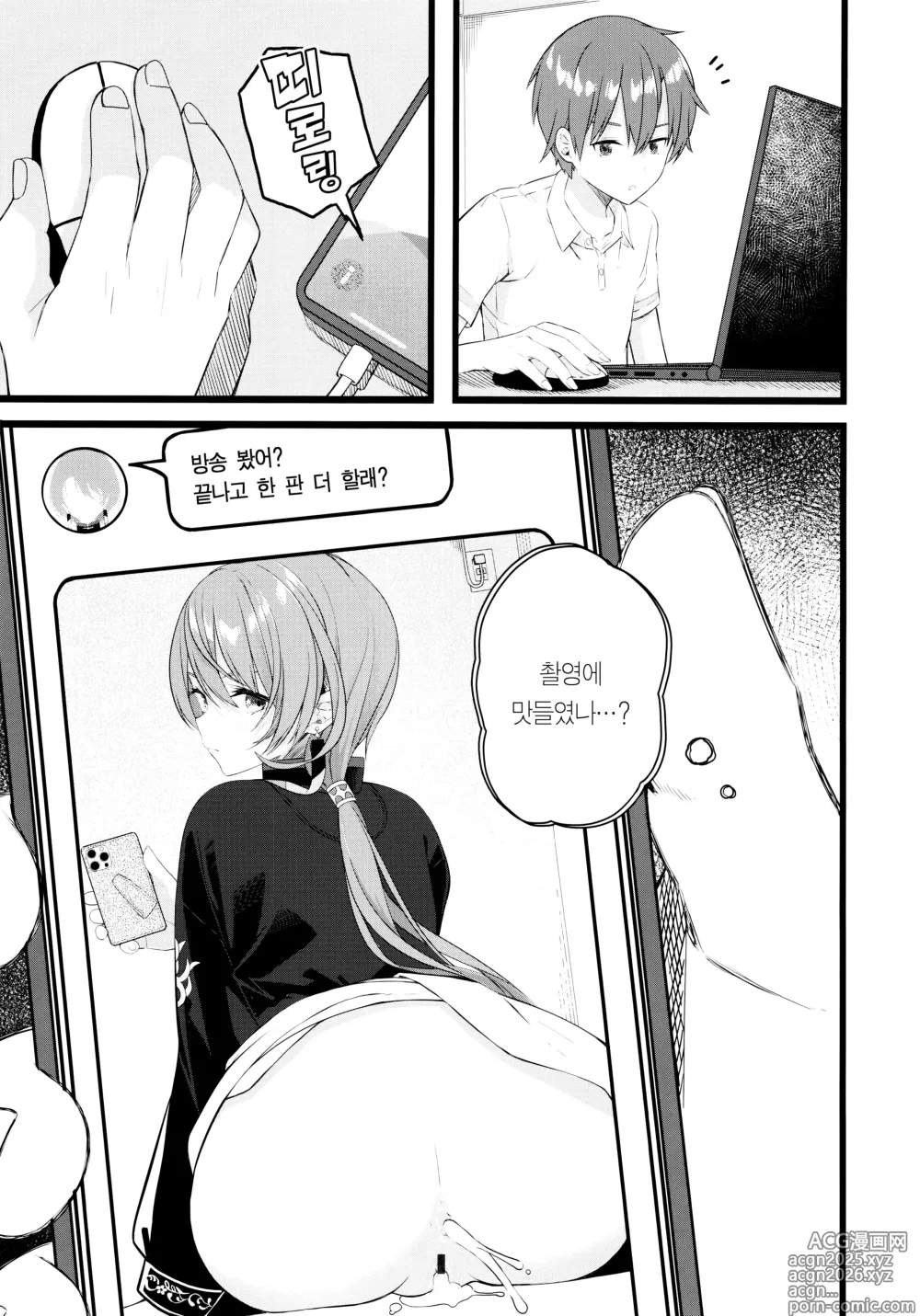 Page 32 of doujinshi 혜성은 지붕 아래에서 눈을 붙인다