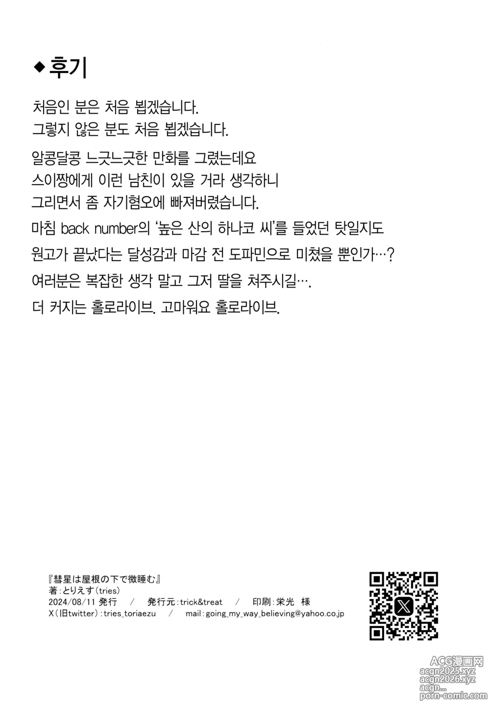 Page 33 of doujinshi 혜성은 지붕 아래에서 눈을 붙인다