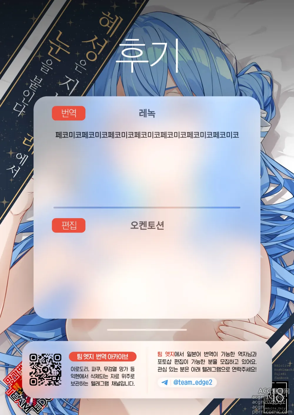 Page 35 of doujinshi 혜성은 지붕 아래에서 눈을 붙인다